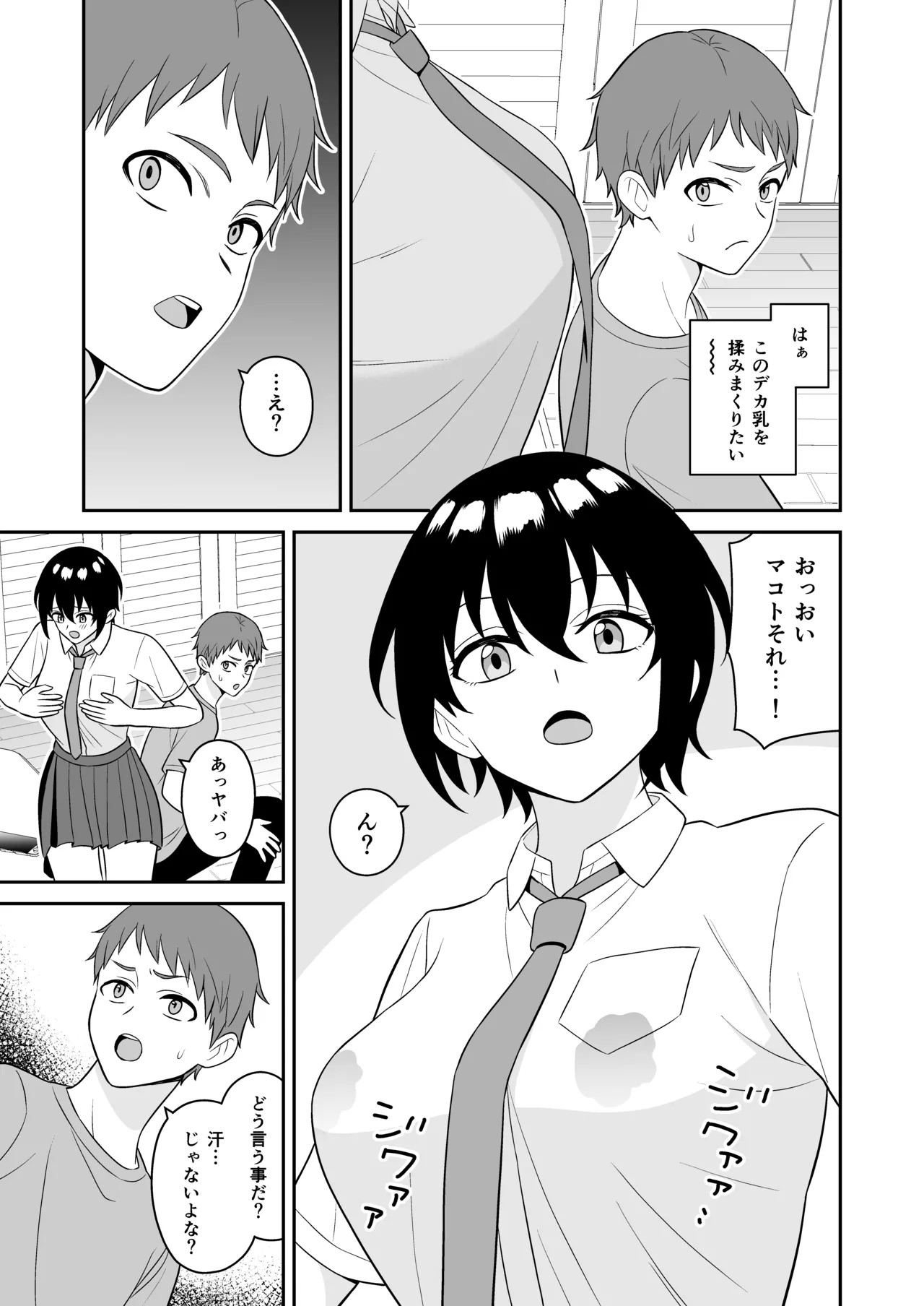 ボーイッシュ幼馴染が母乳を出せるようになったのでいっぱい吸わせてもらった Page.8