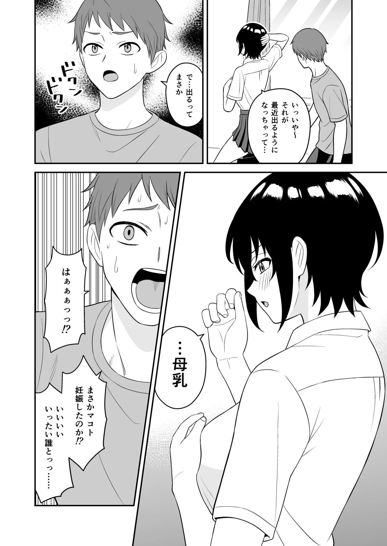 ボーイッシュ幼馴染が母乳を出せるようになったのでいっぱい吸わせてもらった Page.9