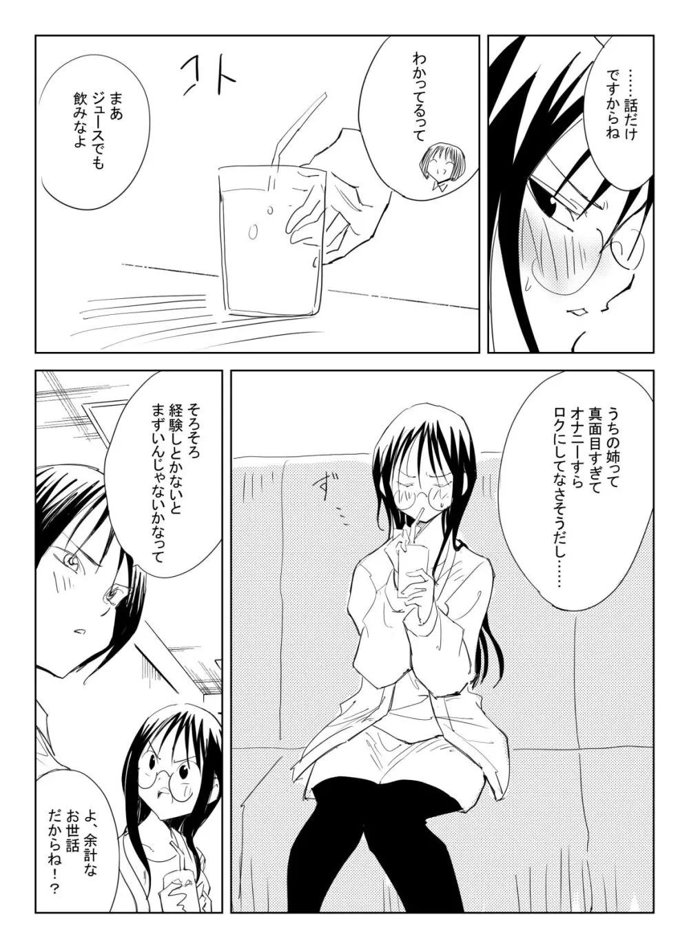 処女卒業屋さん Page.10