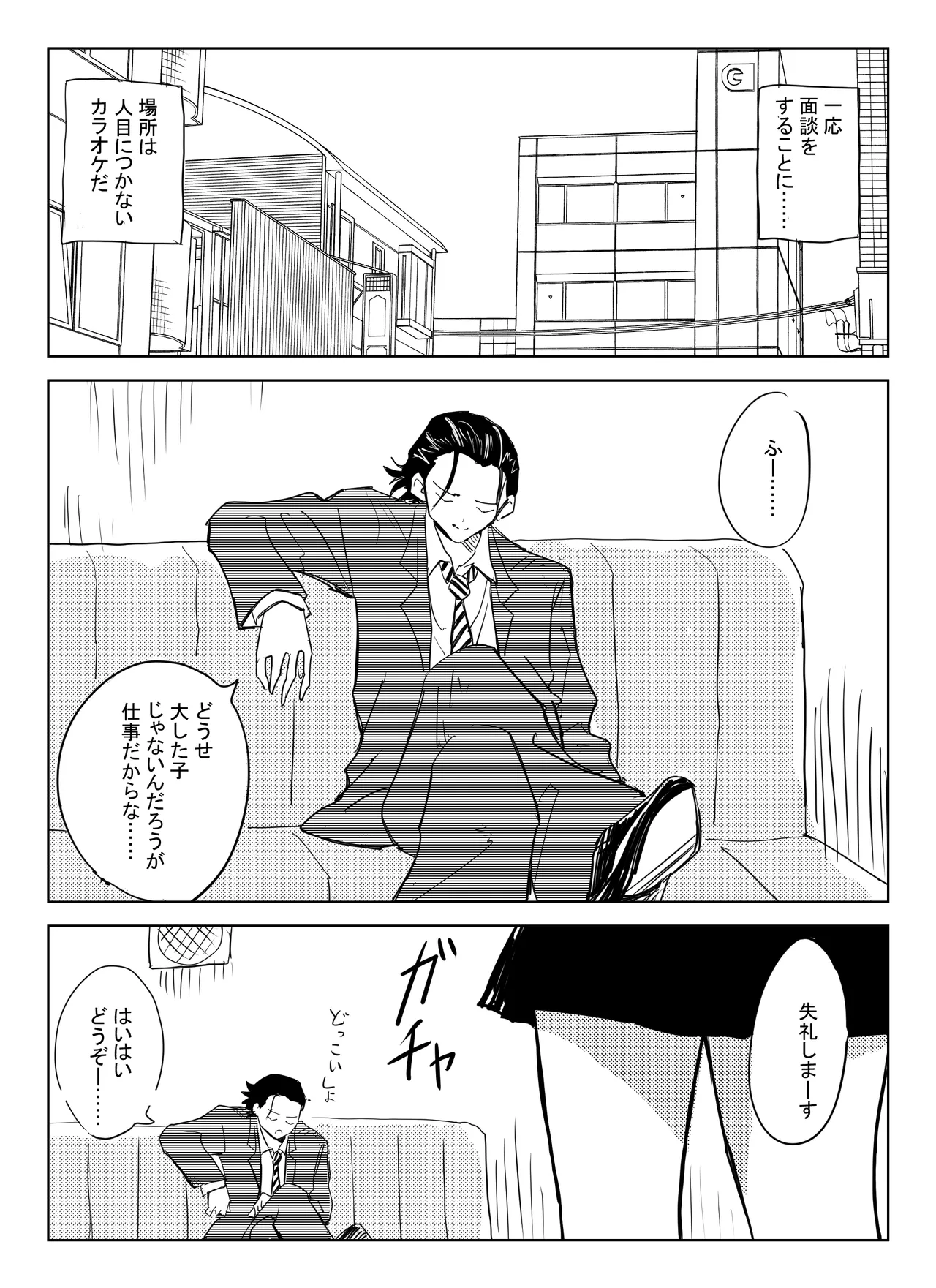 処女卒業屋さん Page.5