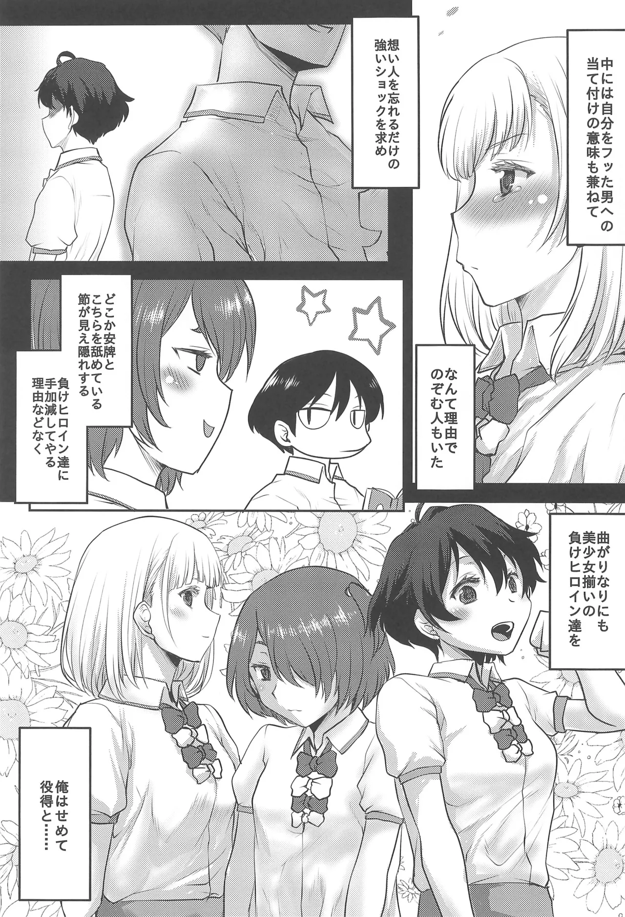想詰めBOX 54 Page.9