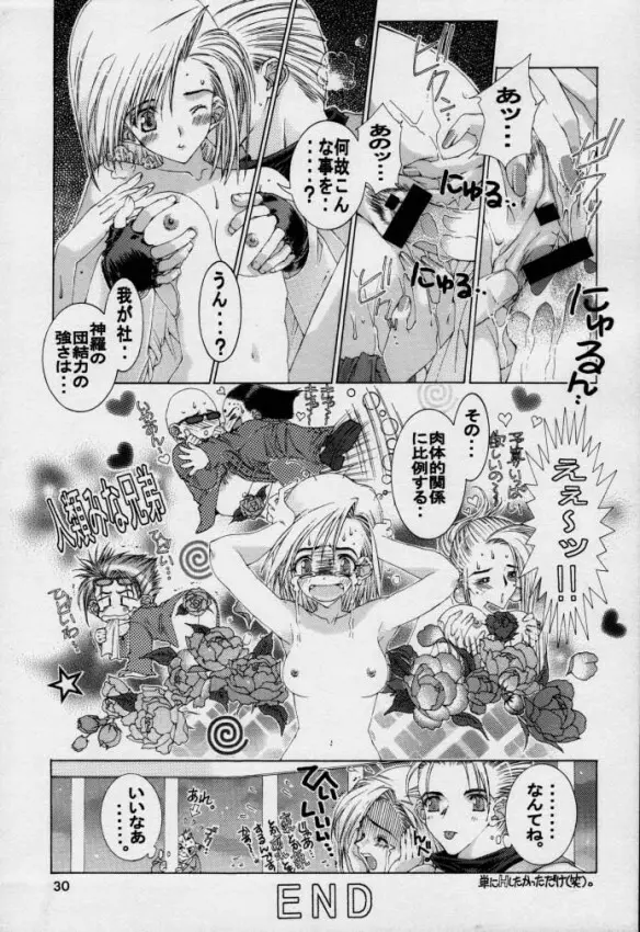 SHOCK WAVE PULSER Page.29