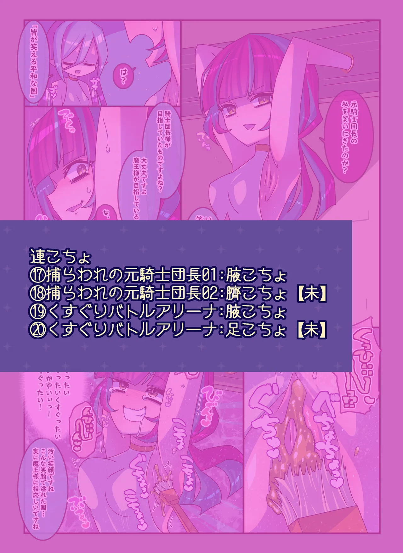 けんぜん!こちょぺろこみっく3 Page.19