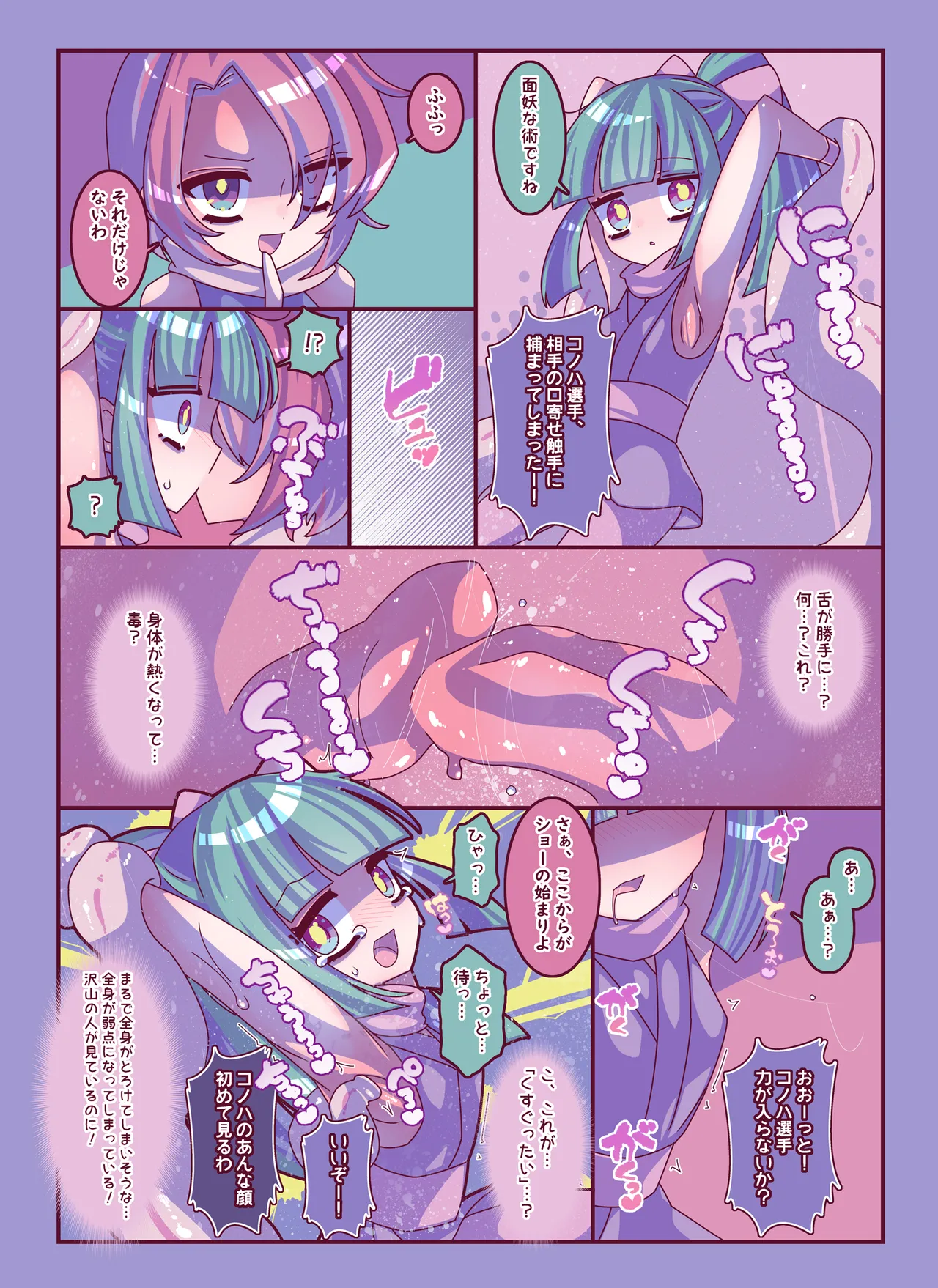 けんぜん!こちょぺろこみっく3 Page.22