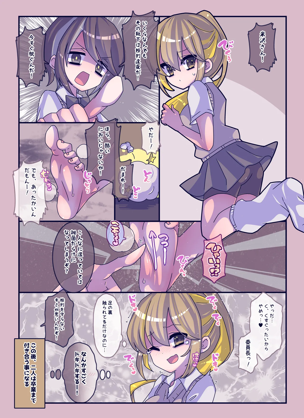 けんぜん!こちょぺろこみっく3 Page.7