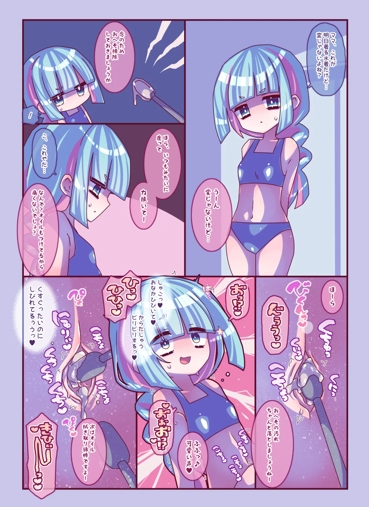 けんぜん!こちょぺろこみっく3 Page.8