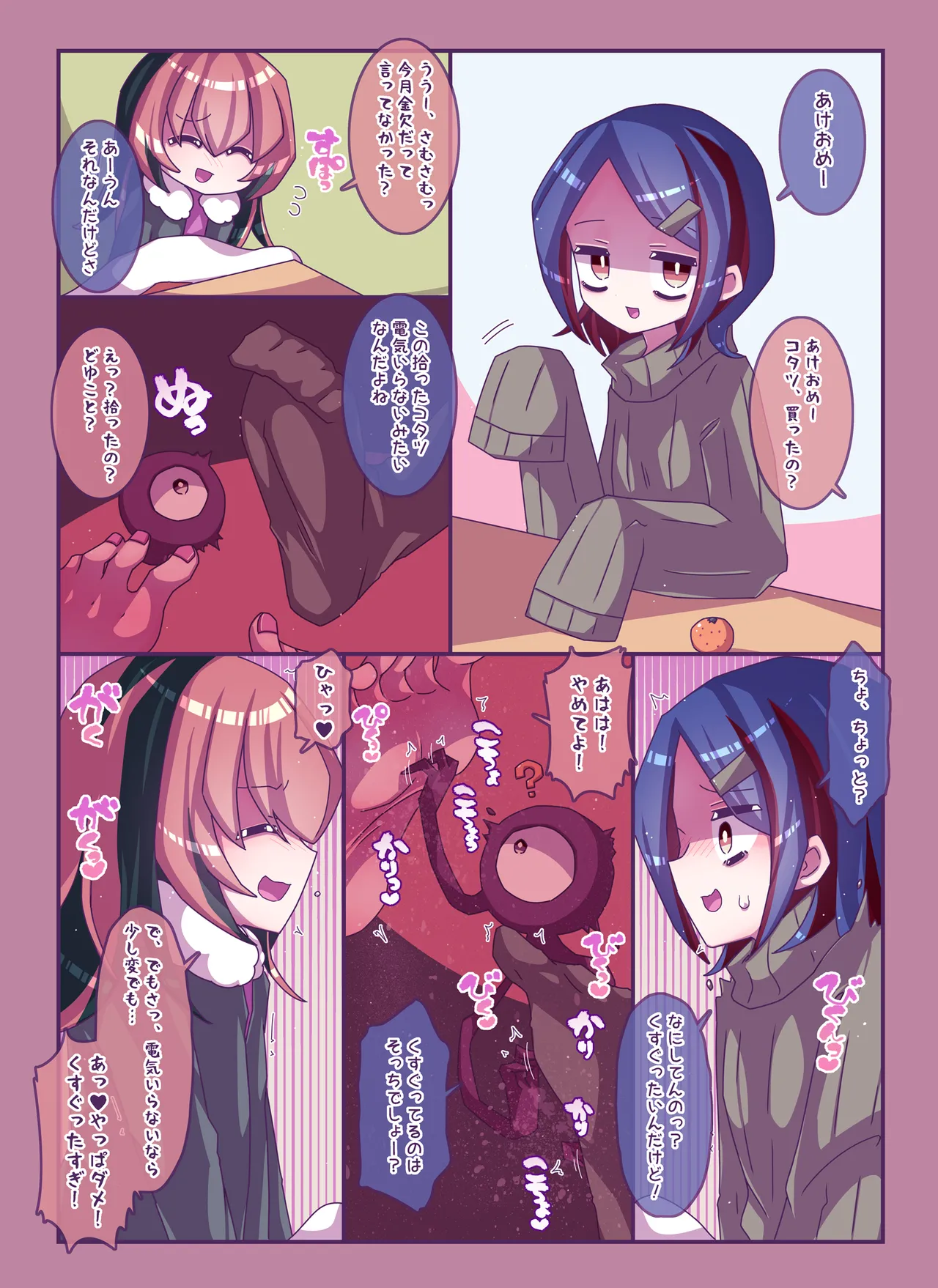 けんぜん!こちょぺろこみっく4 Page.2