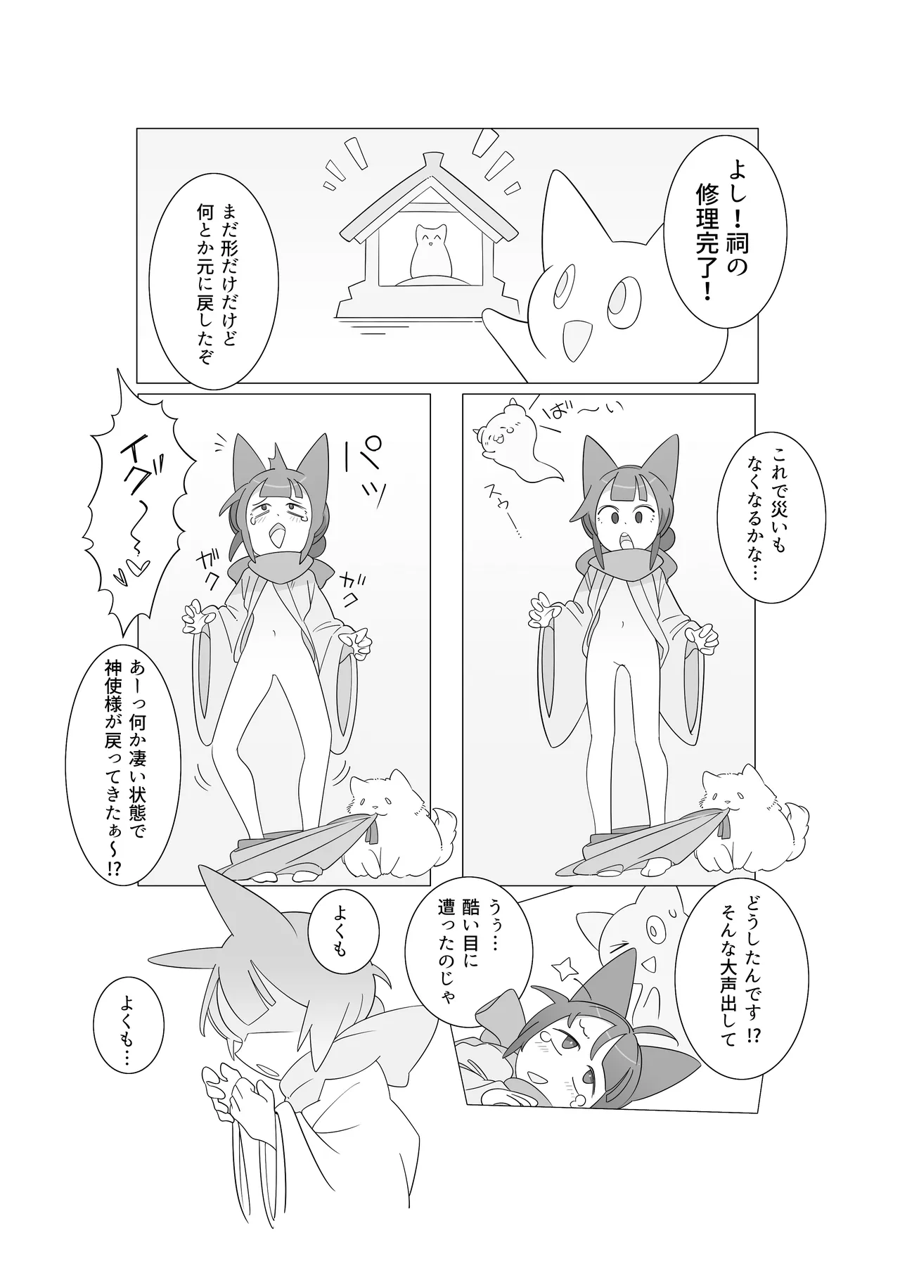 災いアストラルトリップ Page.17