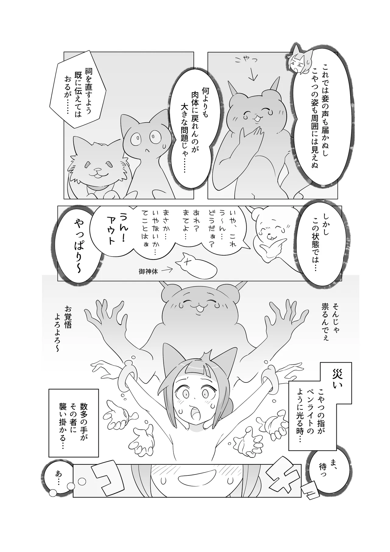 災いアストラルトリップ Page.7
