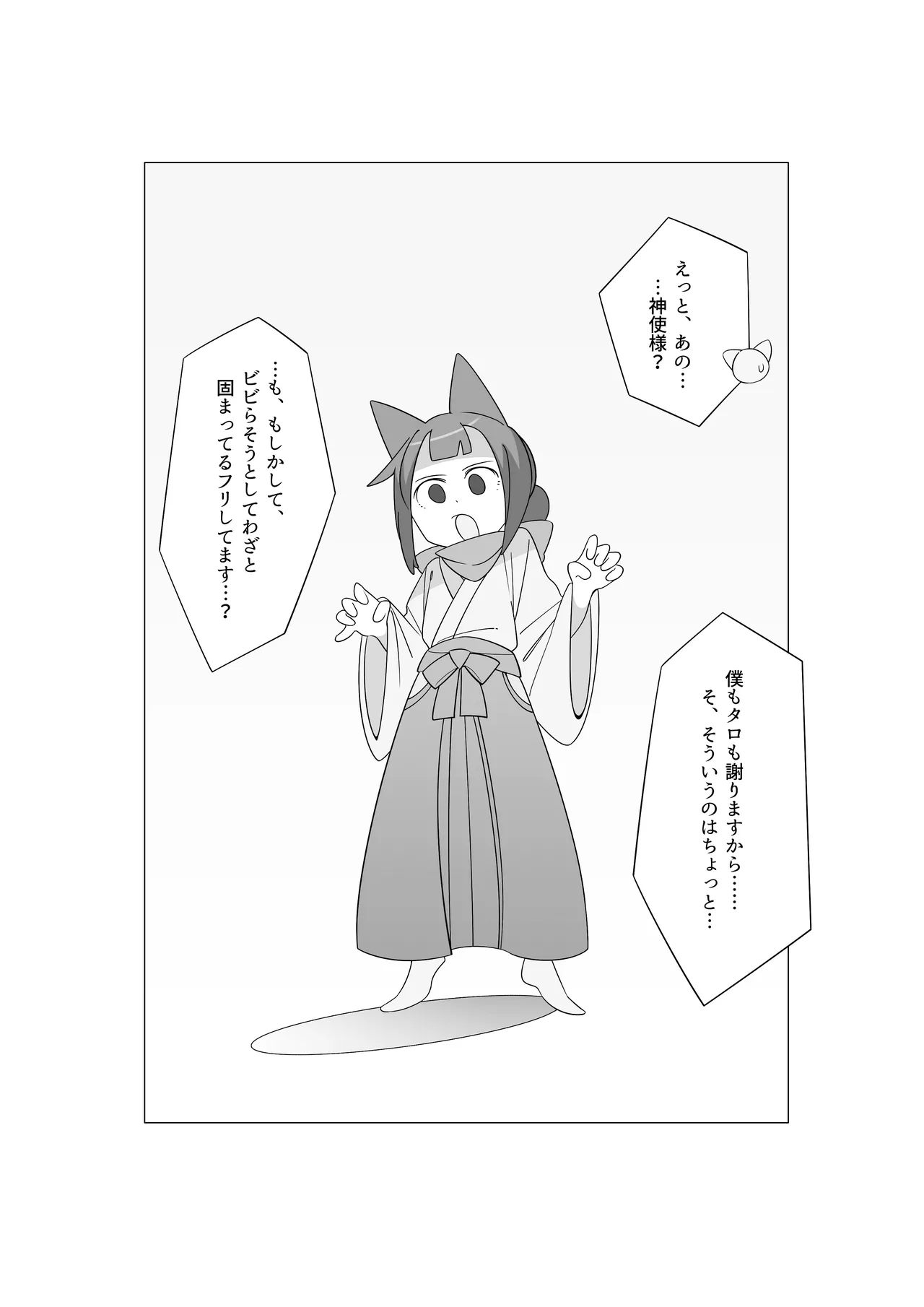 災いアストラルトリップ Page.8