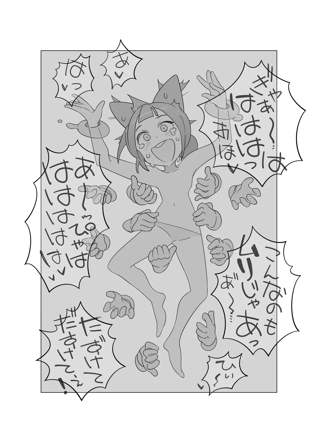災いアストラルトリップ Page.9