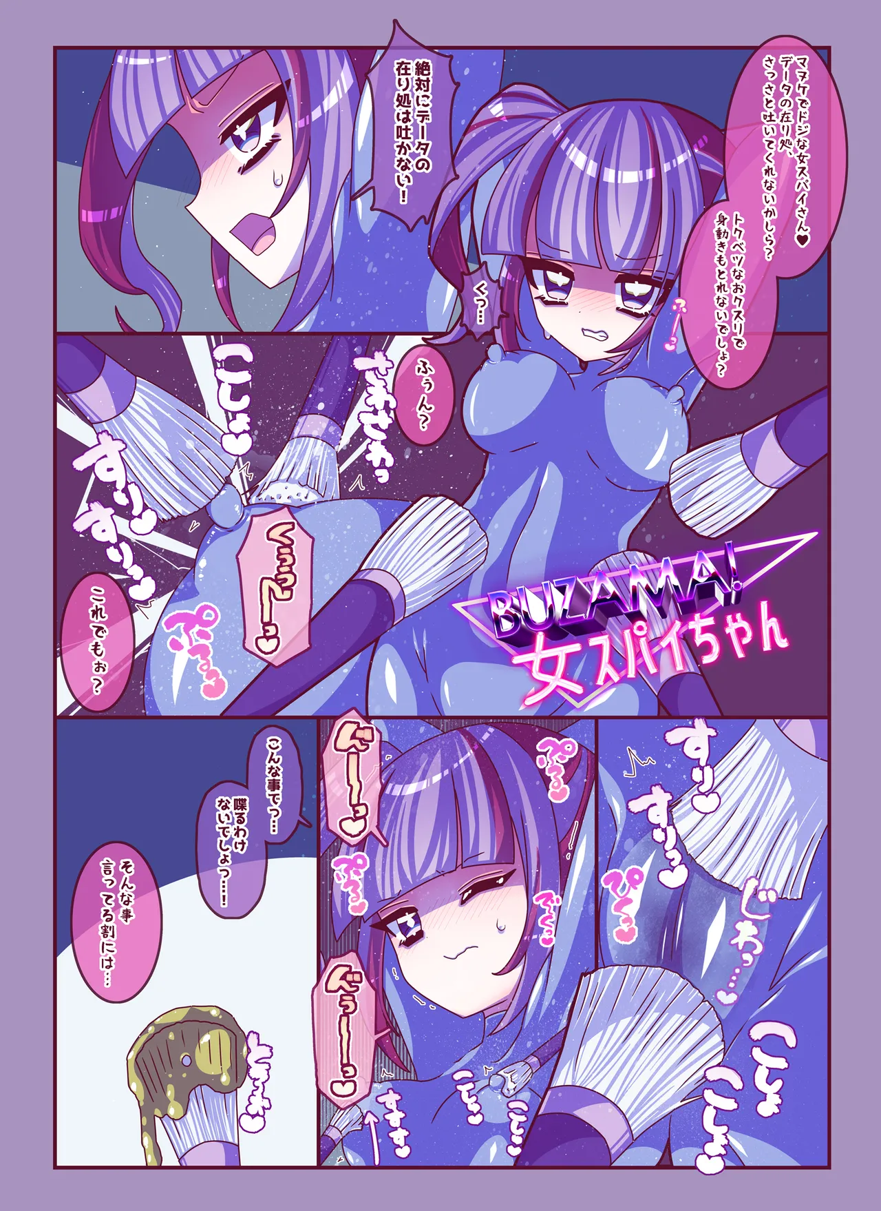 ショートショートくすぐりすけべ Page.19
