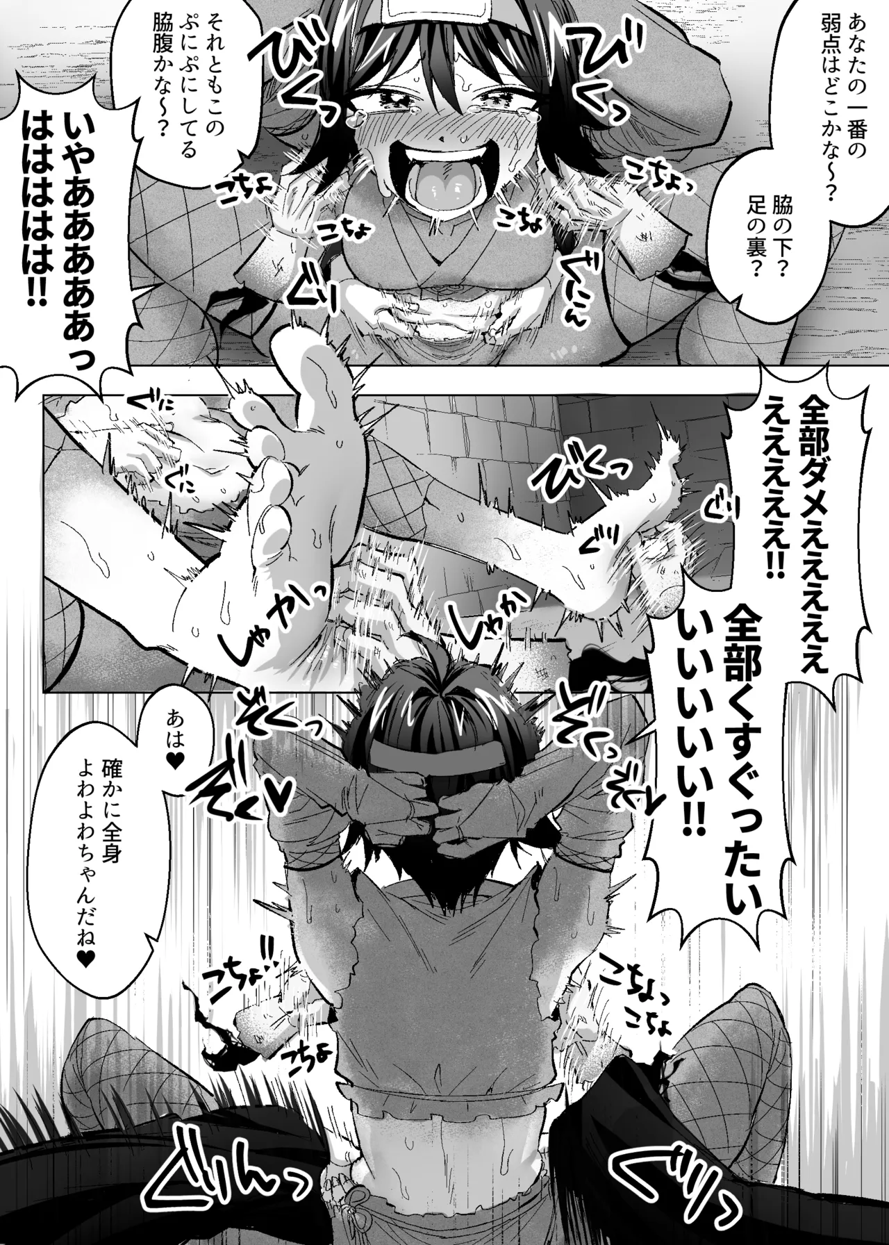 メデューサくすぐり配信～3人の冒険者ちゃん、死ぬほどくすぐってみた！～ Page.22