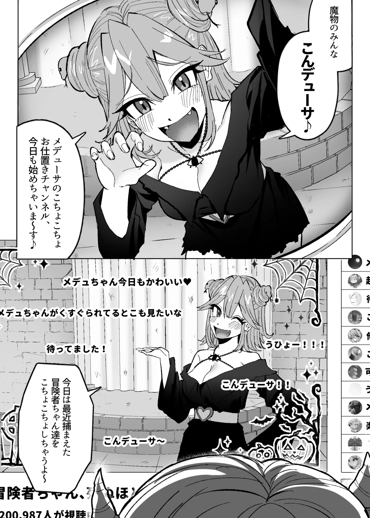 メデューサくすぐり配信～3人の冒険者ちゃん、死ぬほどくすぐってみた！～ Page.4
