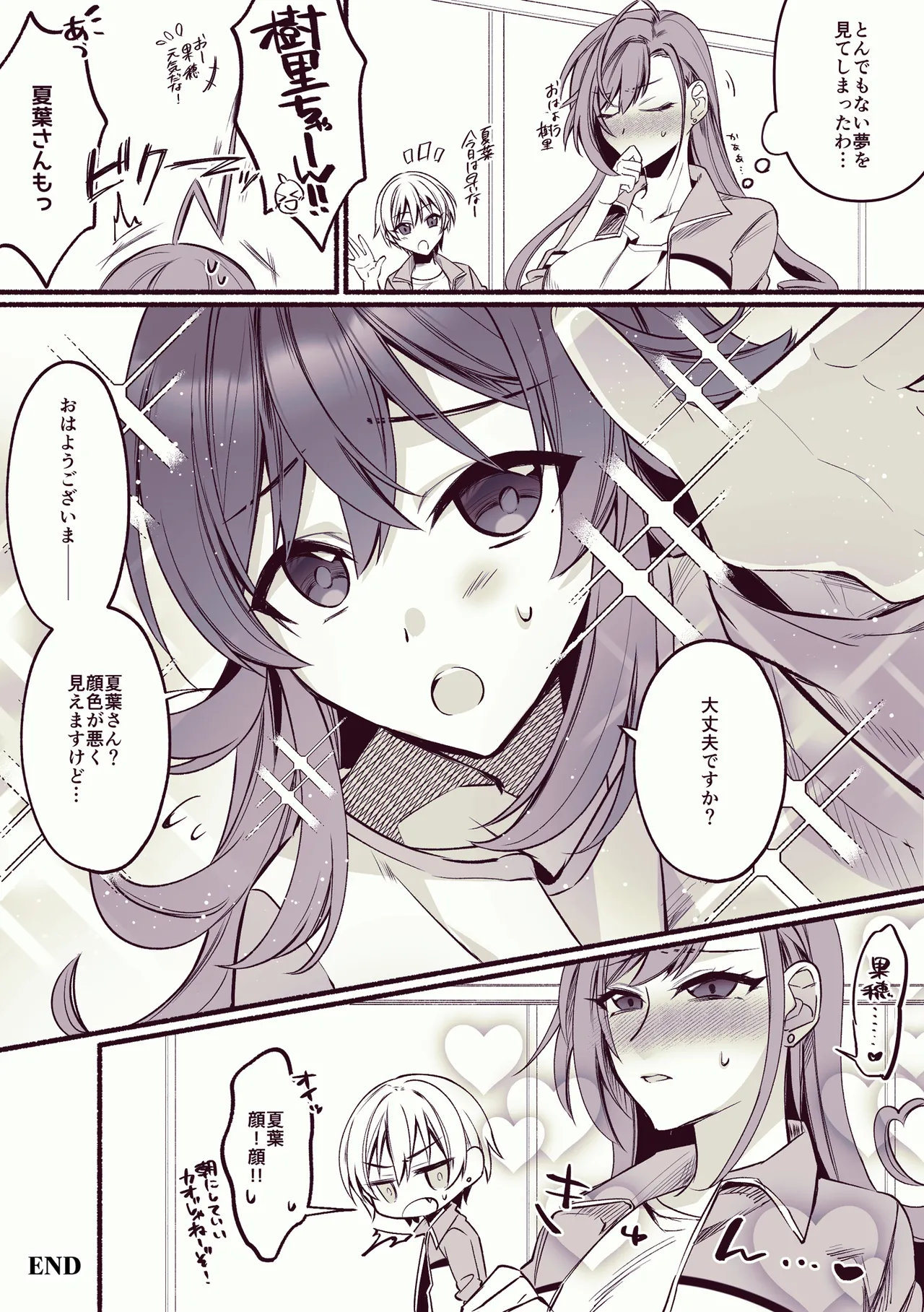 性欲◎～シャイニエロまとめ本～ Page.23