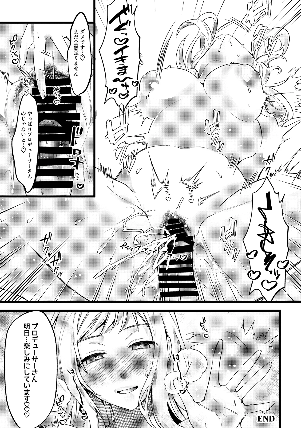 性欲◎～シャイニエロまとめ本～ Page.31