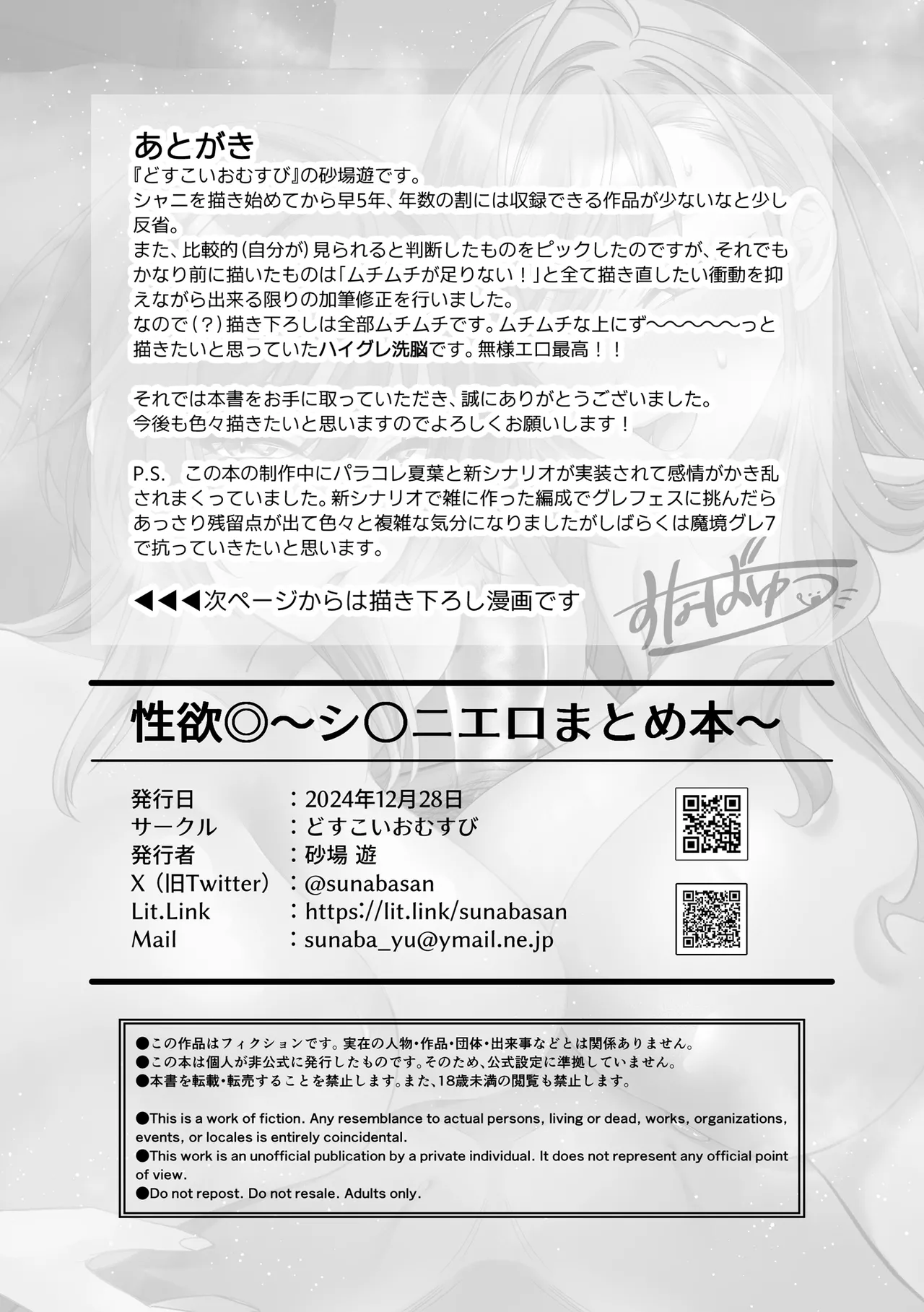性欲◎～シャイニエロまとめ本～ Page.59