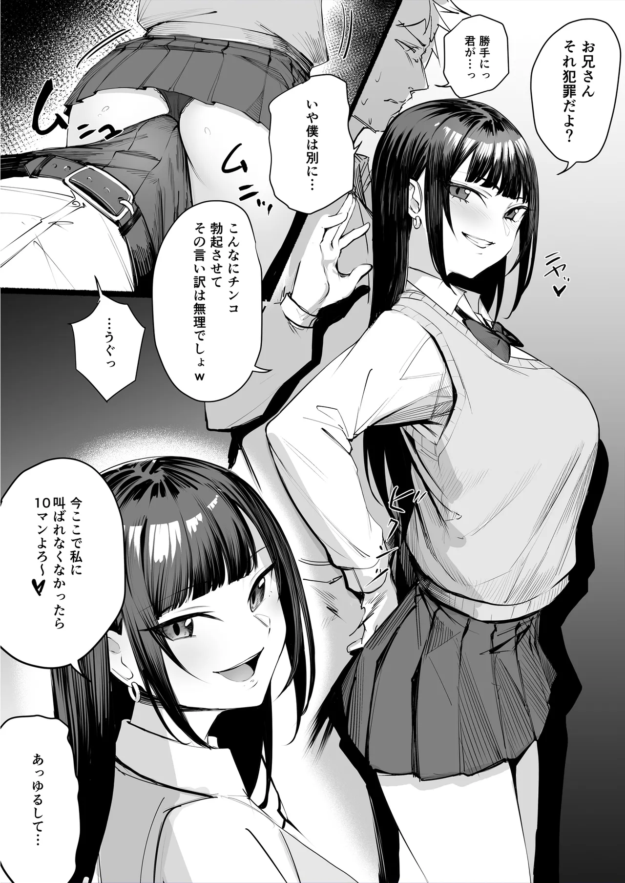 なまいきな娘たちをわからせる【短編集】 Page.12