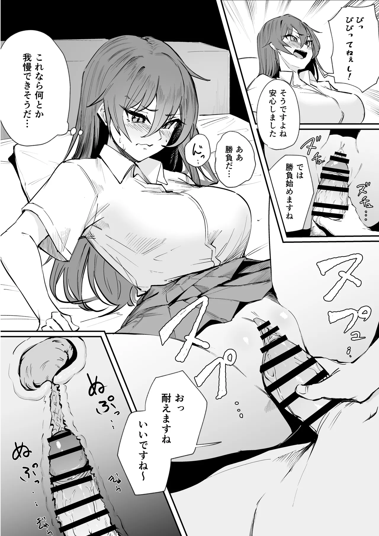 なまいきな娘たちをわからせる【短編集】 Page.5