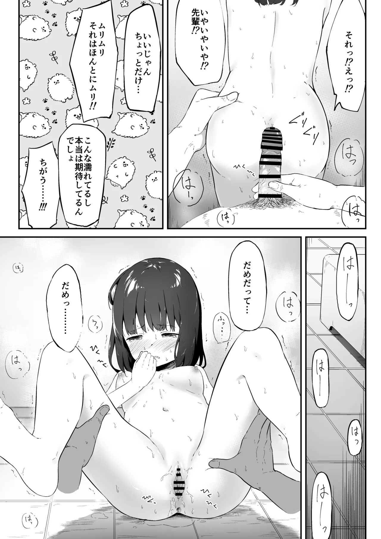彼女の妹のむぎちゃん Page.19