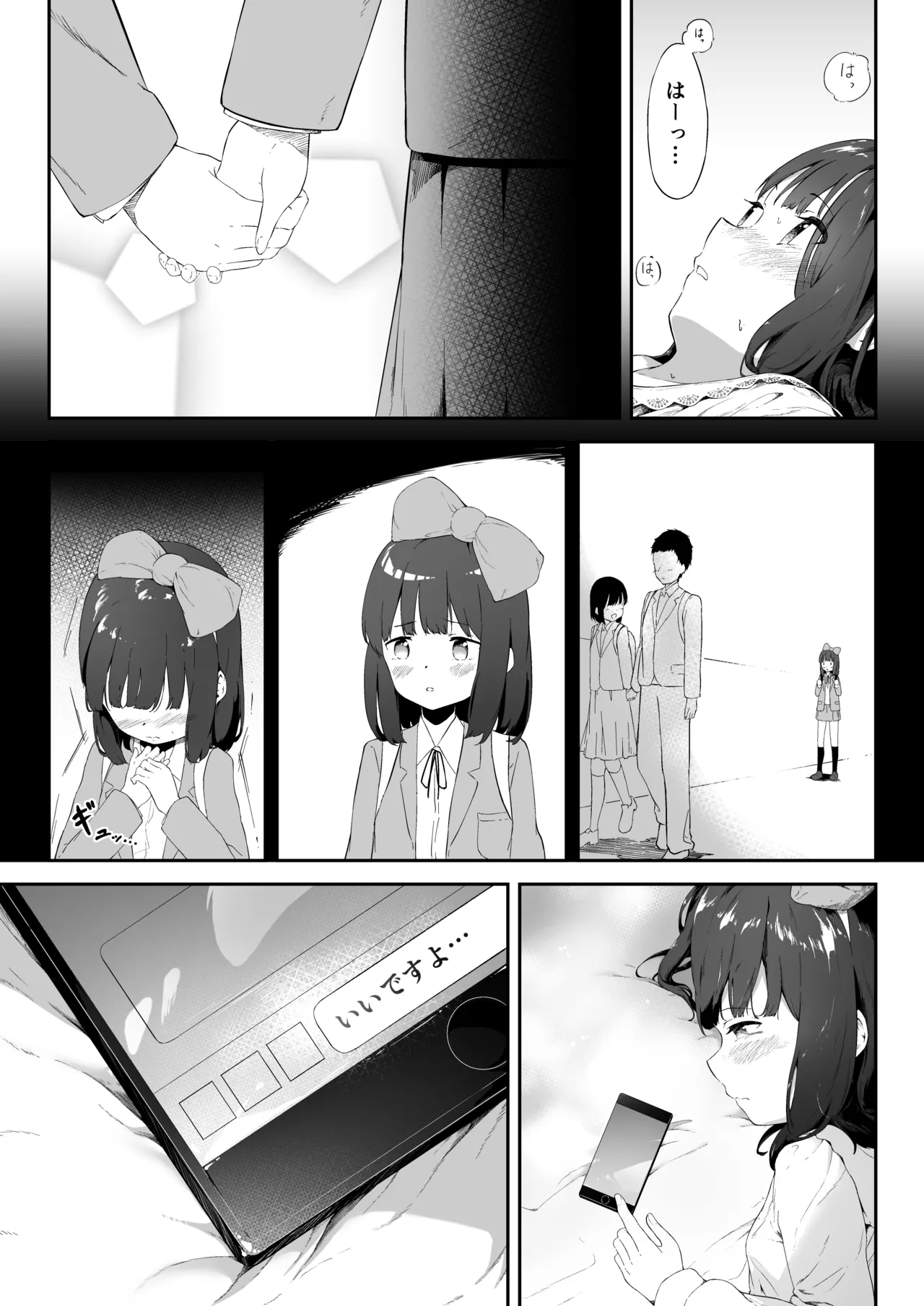 彼女の妹のむぎちゃん Page.34