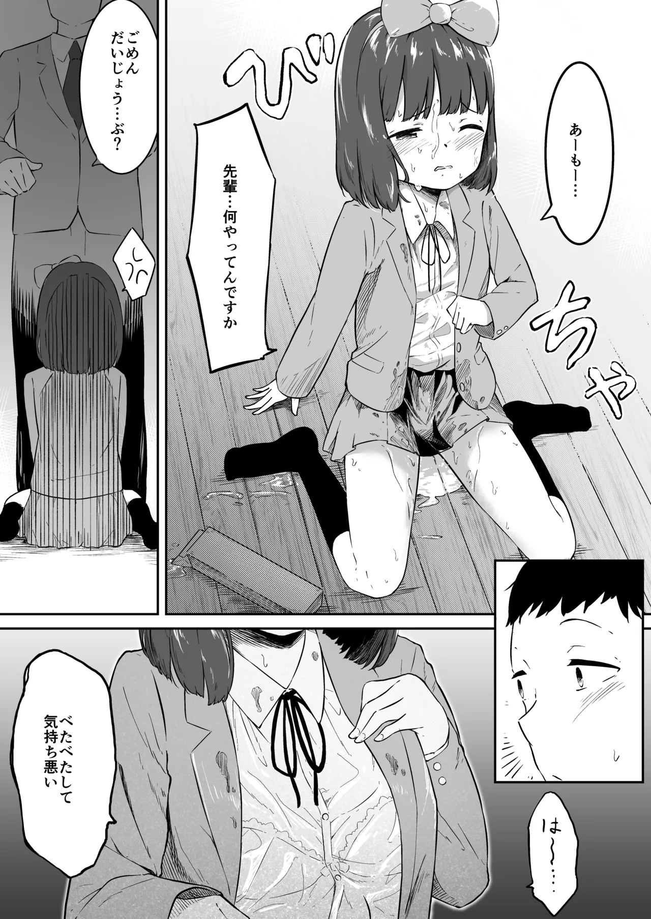 彼女の妹のむぎちゃん Page.8