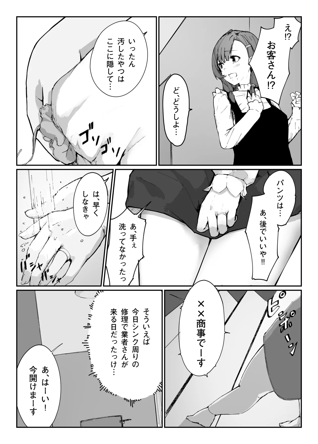 Distorted.〜冴えないオジサンは愛しい人妻を奪って毎日種付けしたがってる〜 Page.12