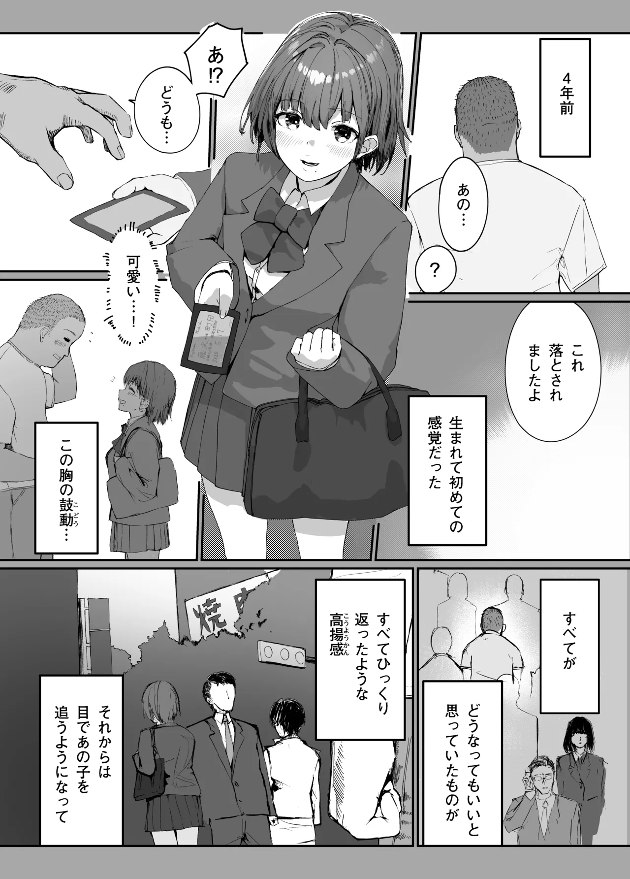 Distorted.〜冴えないオジサンは愛しい人妻を奪って毎日種付けしたがってる〜 Page.14