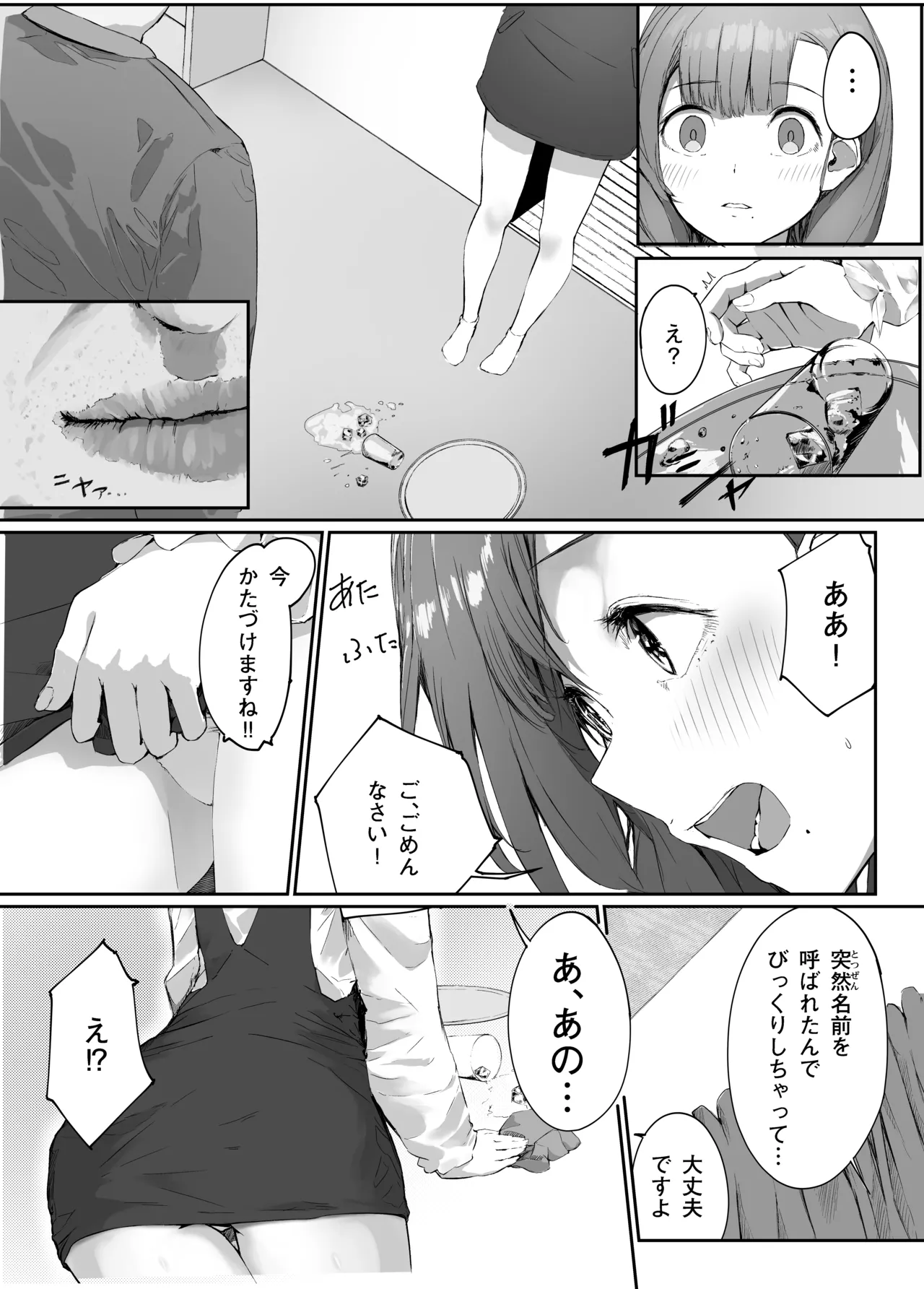Distorted.〜冴えないオジサンは愛しい人妻を奪って毎日種付けしたがってる〜 Page.24