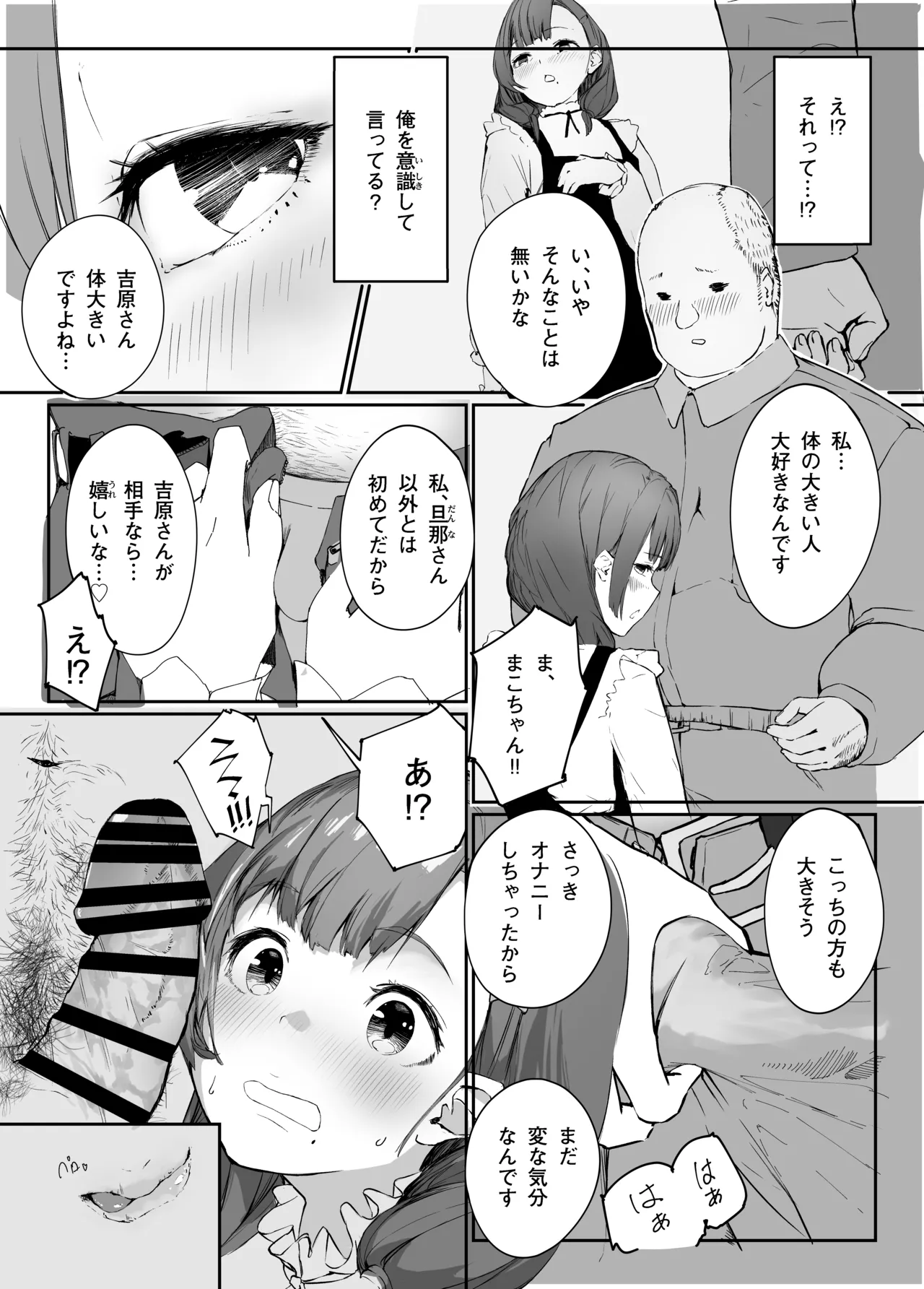 Distorted.〜冴えないオジサンは愛しい人妻を奪って毎日種付けしたがってる〜 Page.26