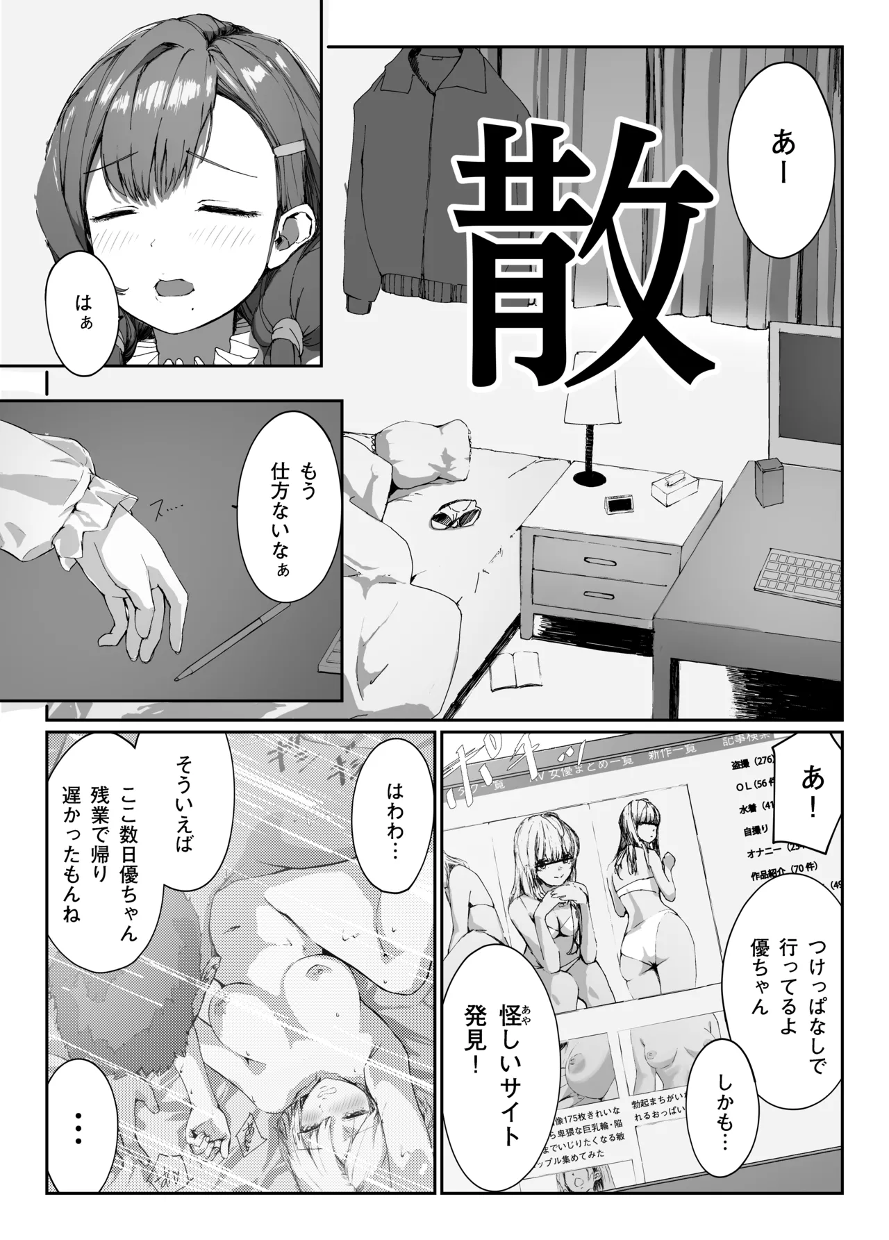 Distorted.〜冴えないオジサンは愛しい人妻を奪って毎日種付けしたがってる〜 Page.7