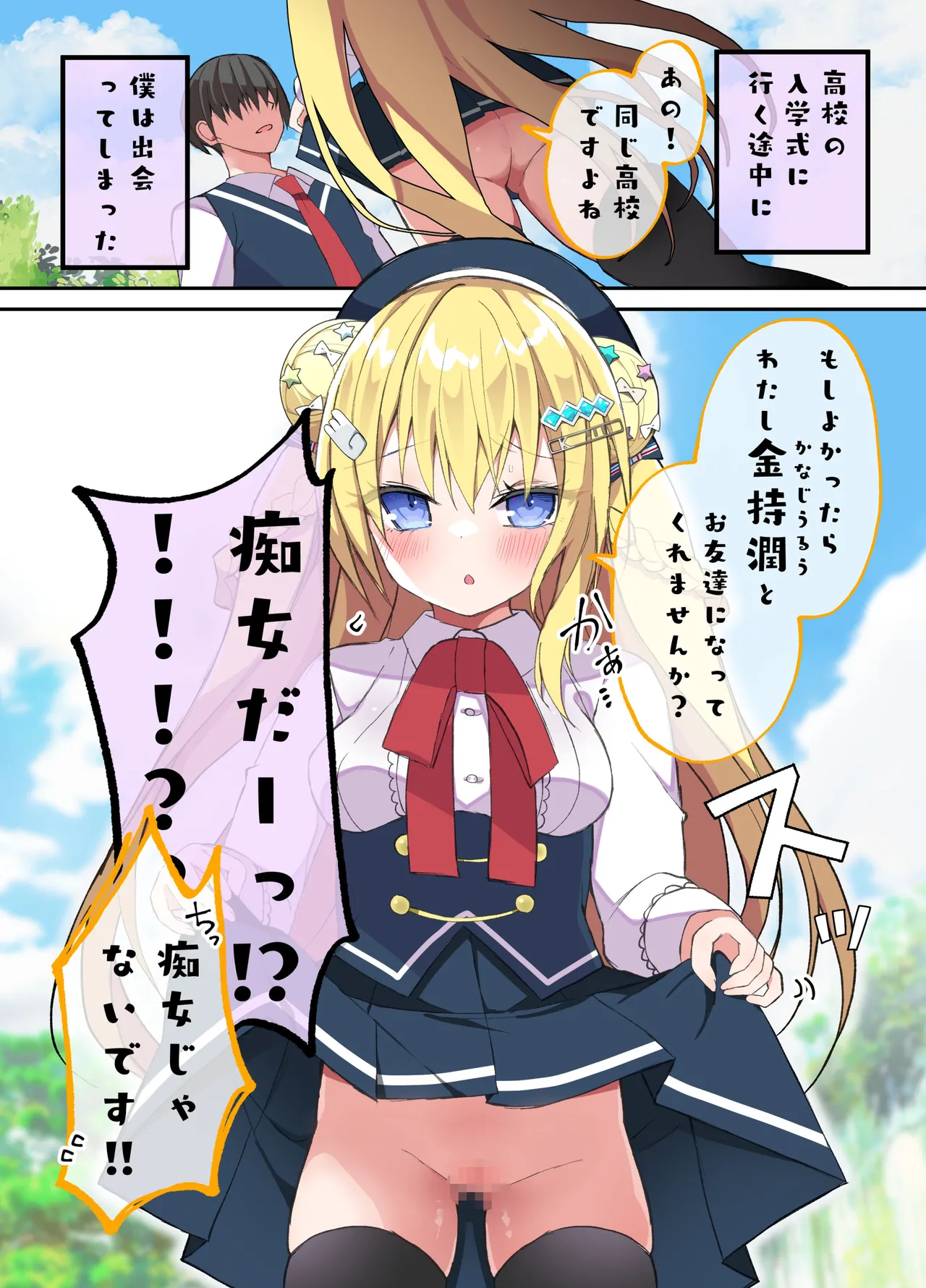 金持痴女の潤ちゃん Page.23