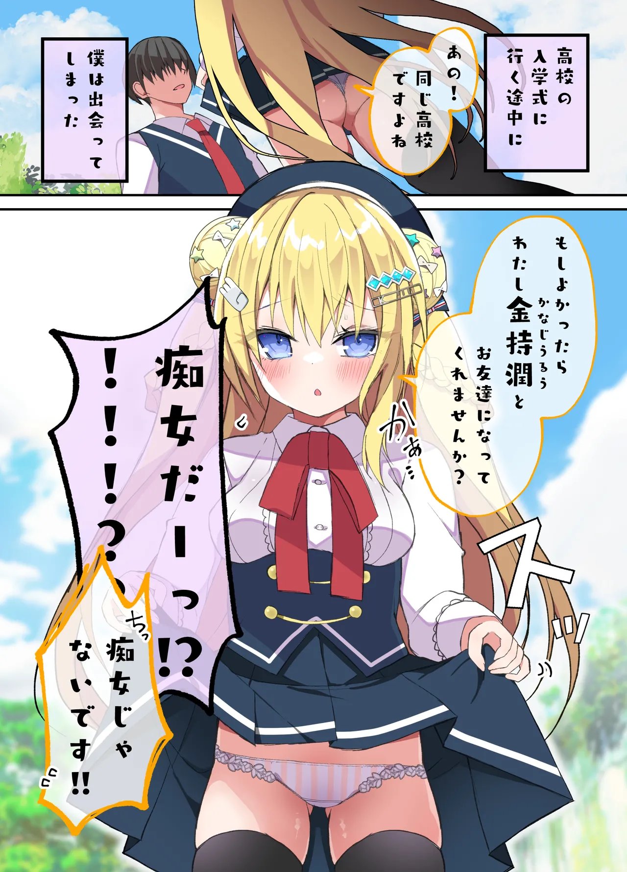 金持痴女の潤ちゃん Page.5