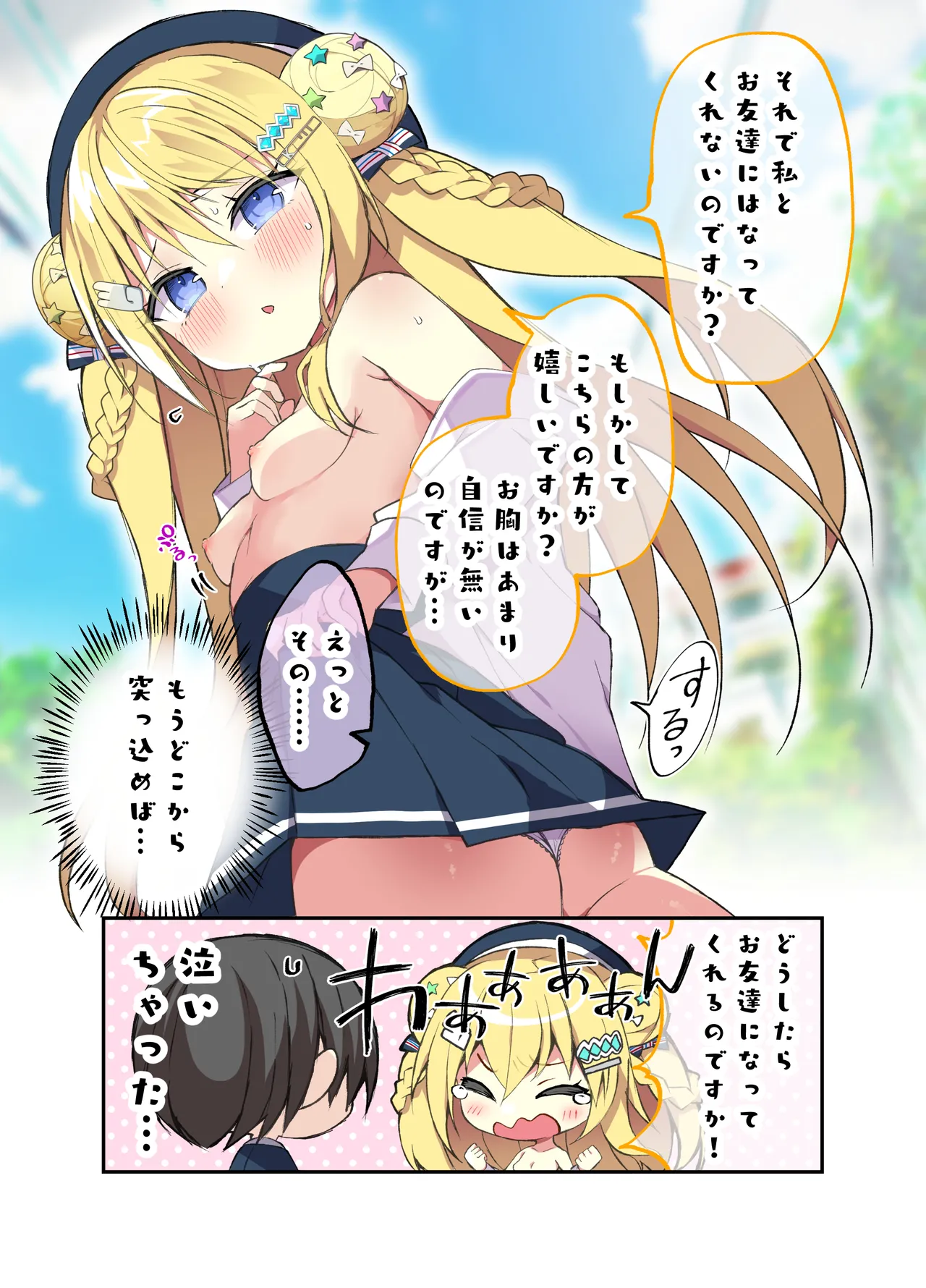 金持痴女の潤ちゃん Page.7