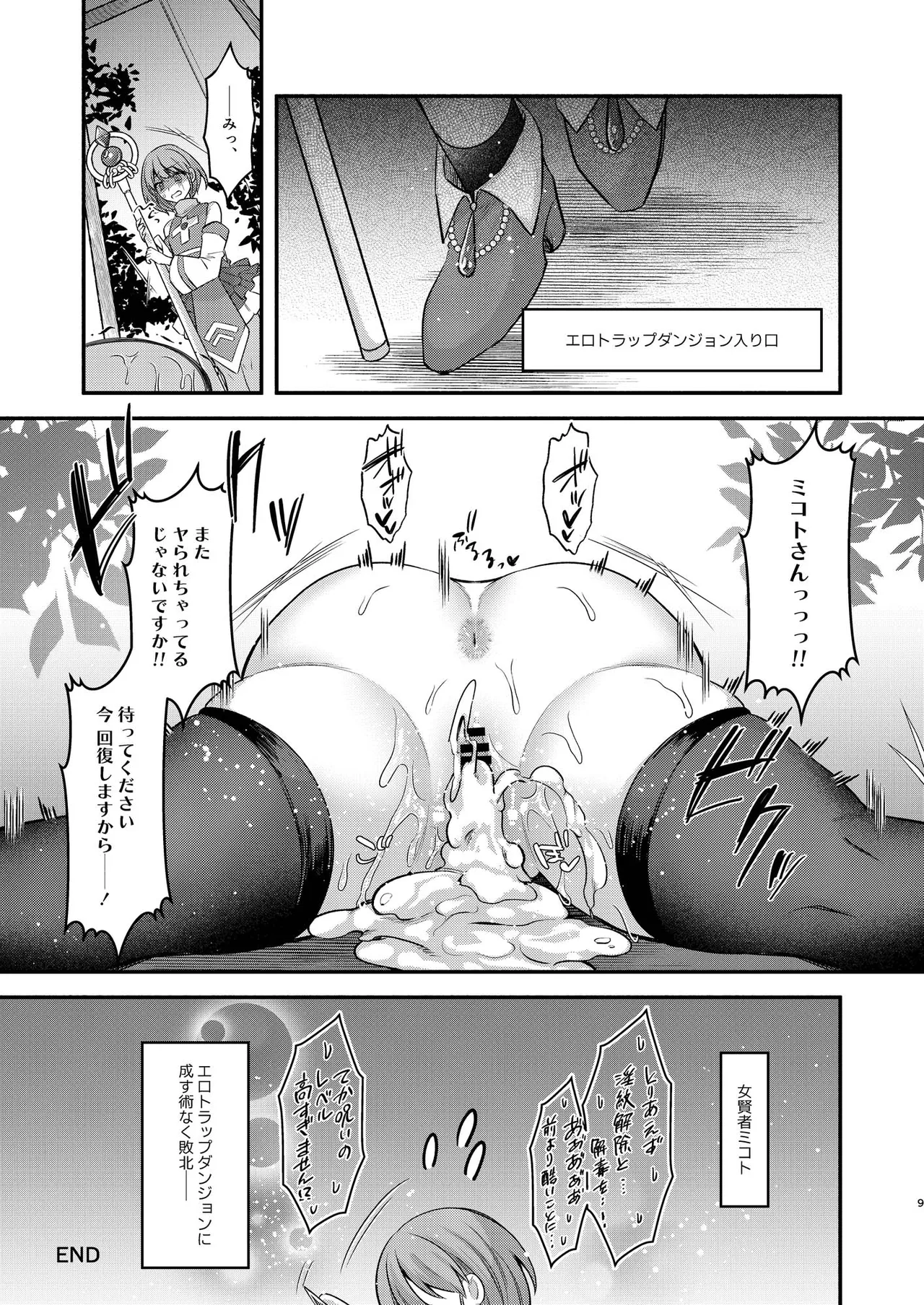 君と私で／女賢者は触手に抗えない Page.10