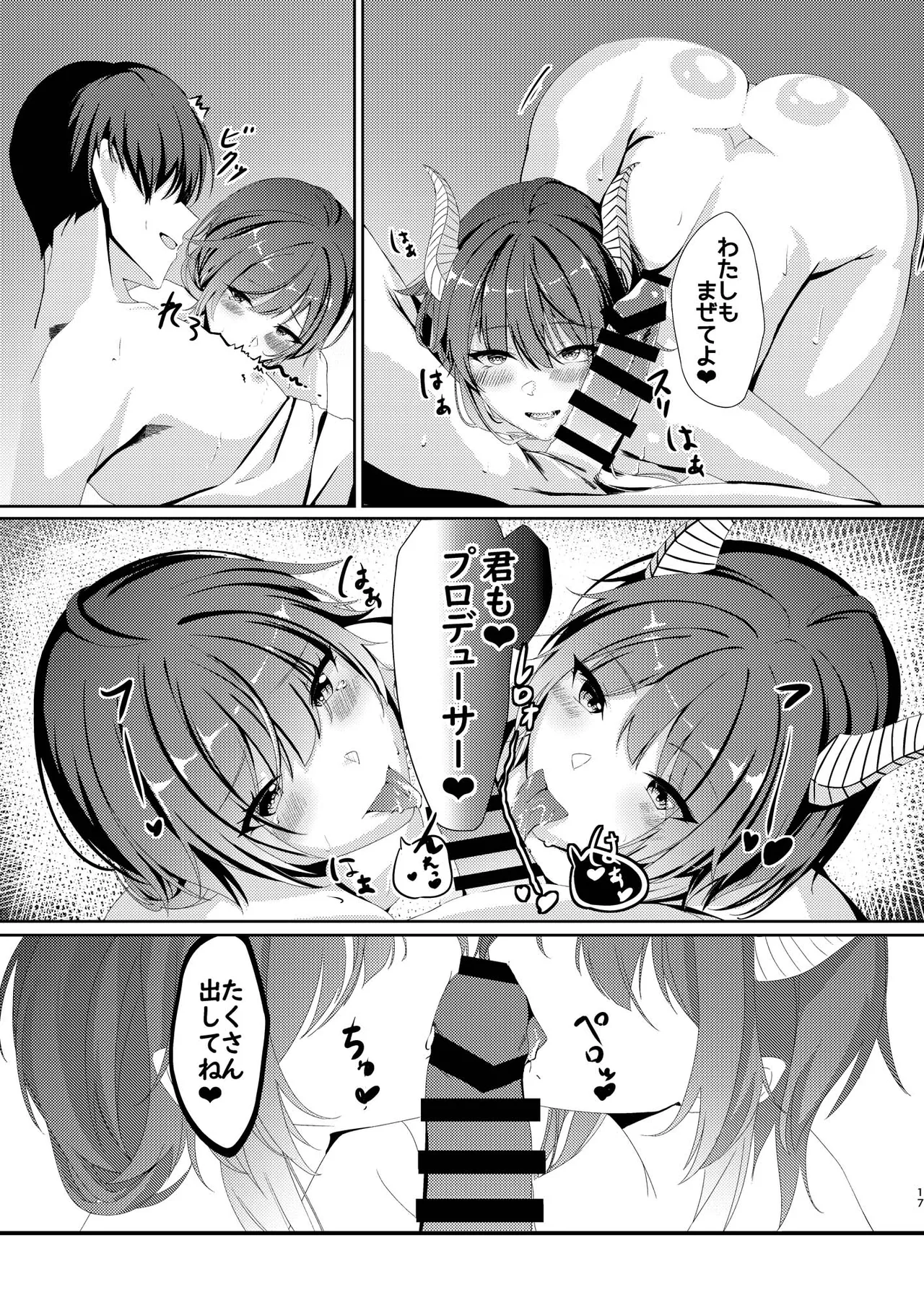 君と私で／女賢者は触手に抗えない Page.18