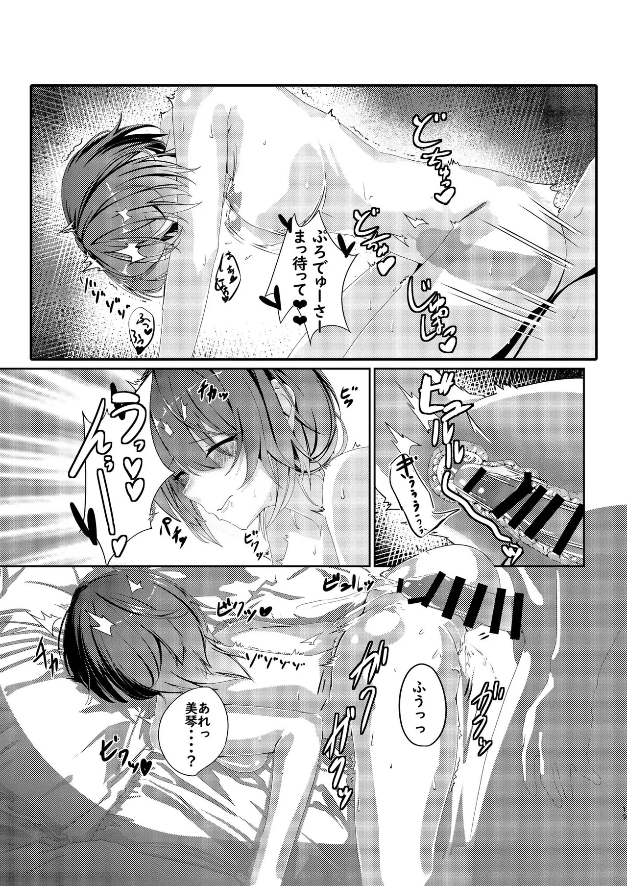 君と私で／女賢者は触手に抗えない Page.20