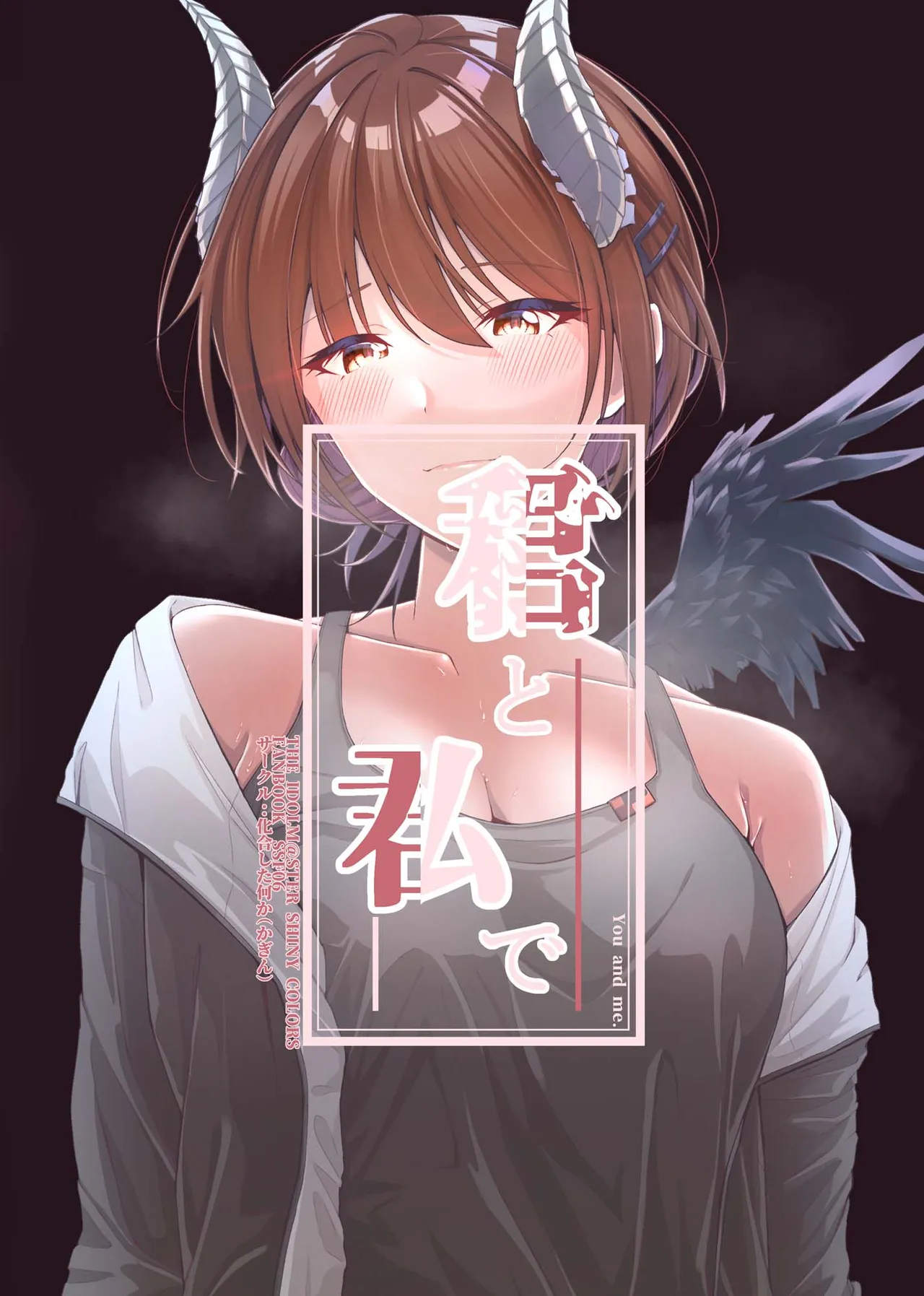 君と私で／女賢者は触手に抗えない Page.22