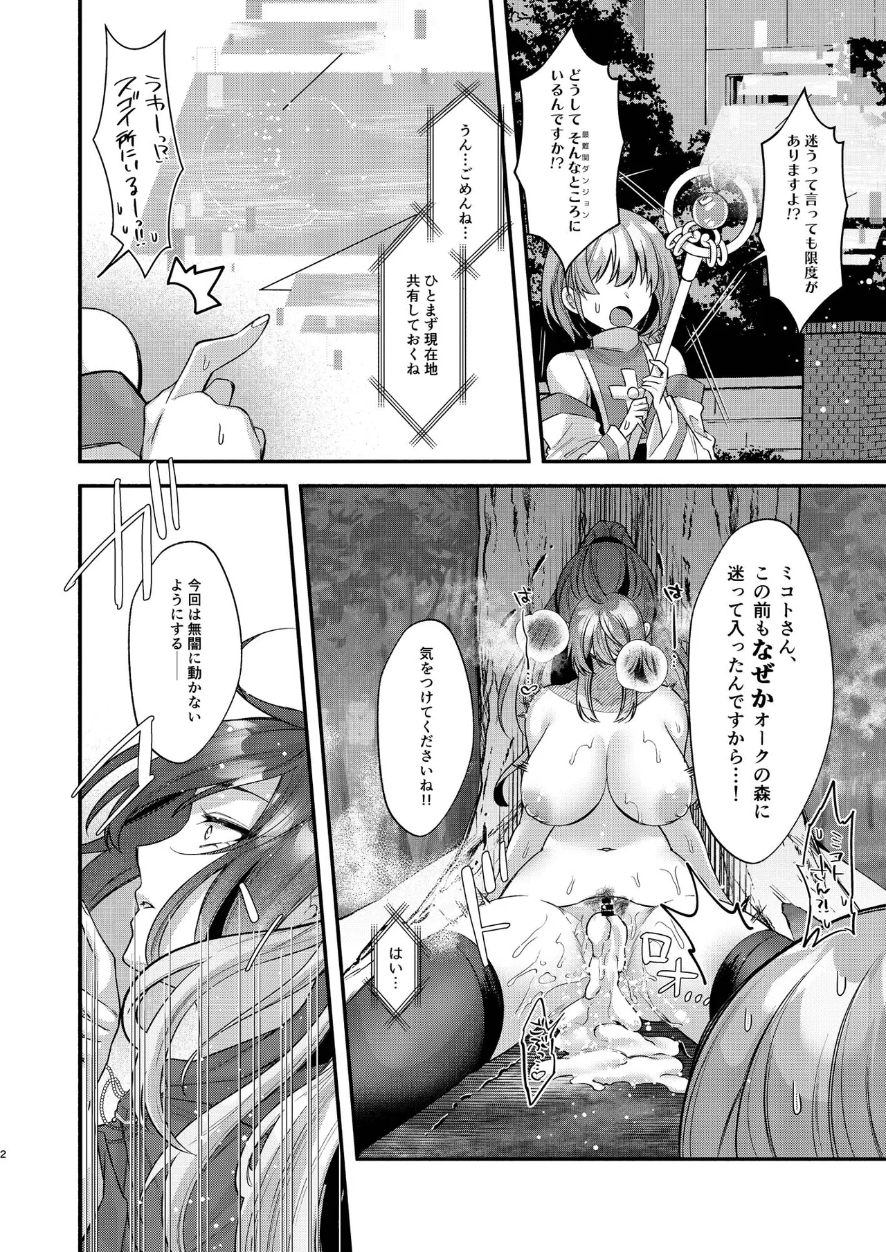君と私で／女賢者は触手に抗えない Page.3
