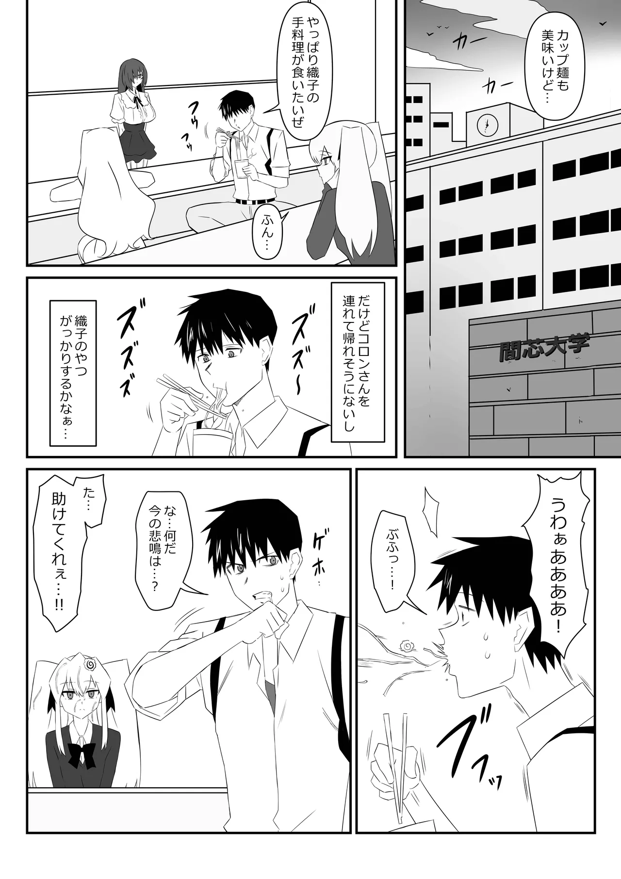 ゾンビハーレムライフ～抗体持ちの俺と爆乳ゾンビ～ 9 Page.10