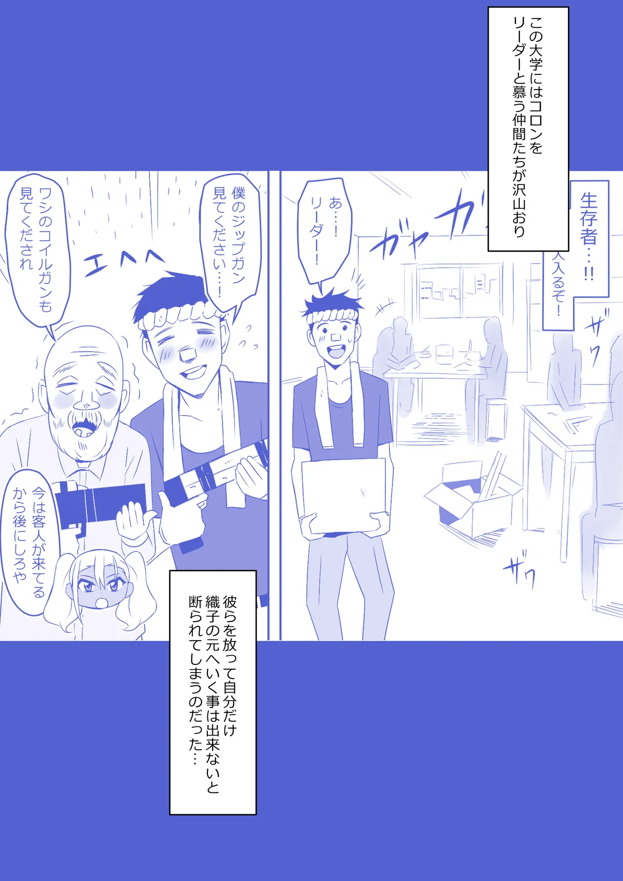 ゾンビハーレムライフ～抗体持ちの俺と爆乳ゾンビ～ 9 Page.2
