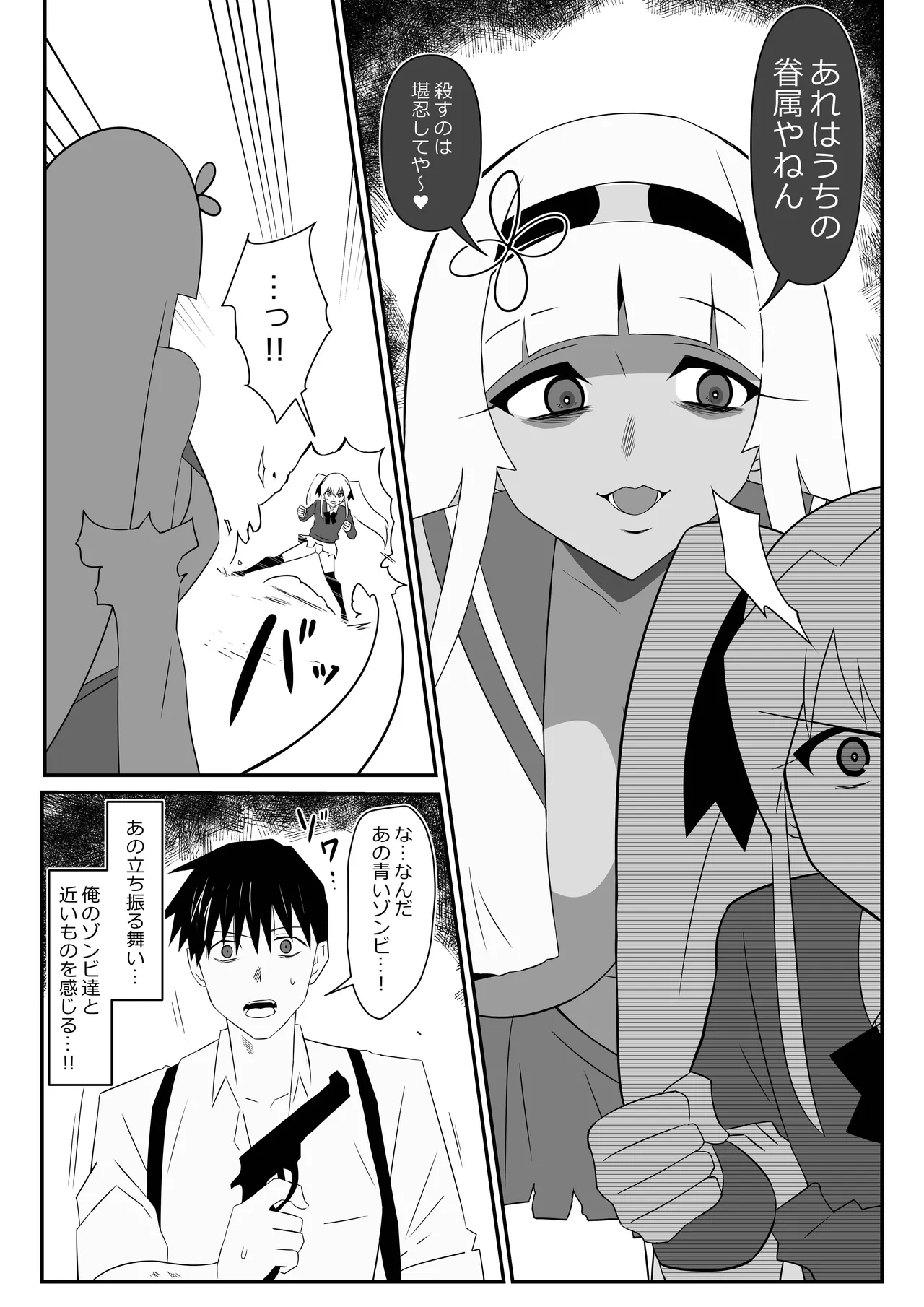 ゾンビハーレムライフ～抗体持ちの俺と爆乳ゾンビ～ 9 Page.20