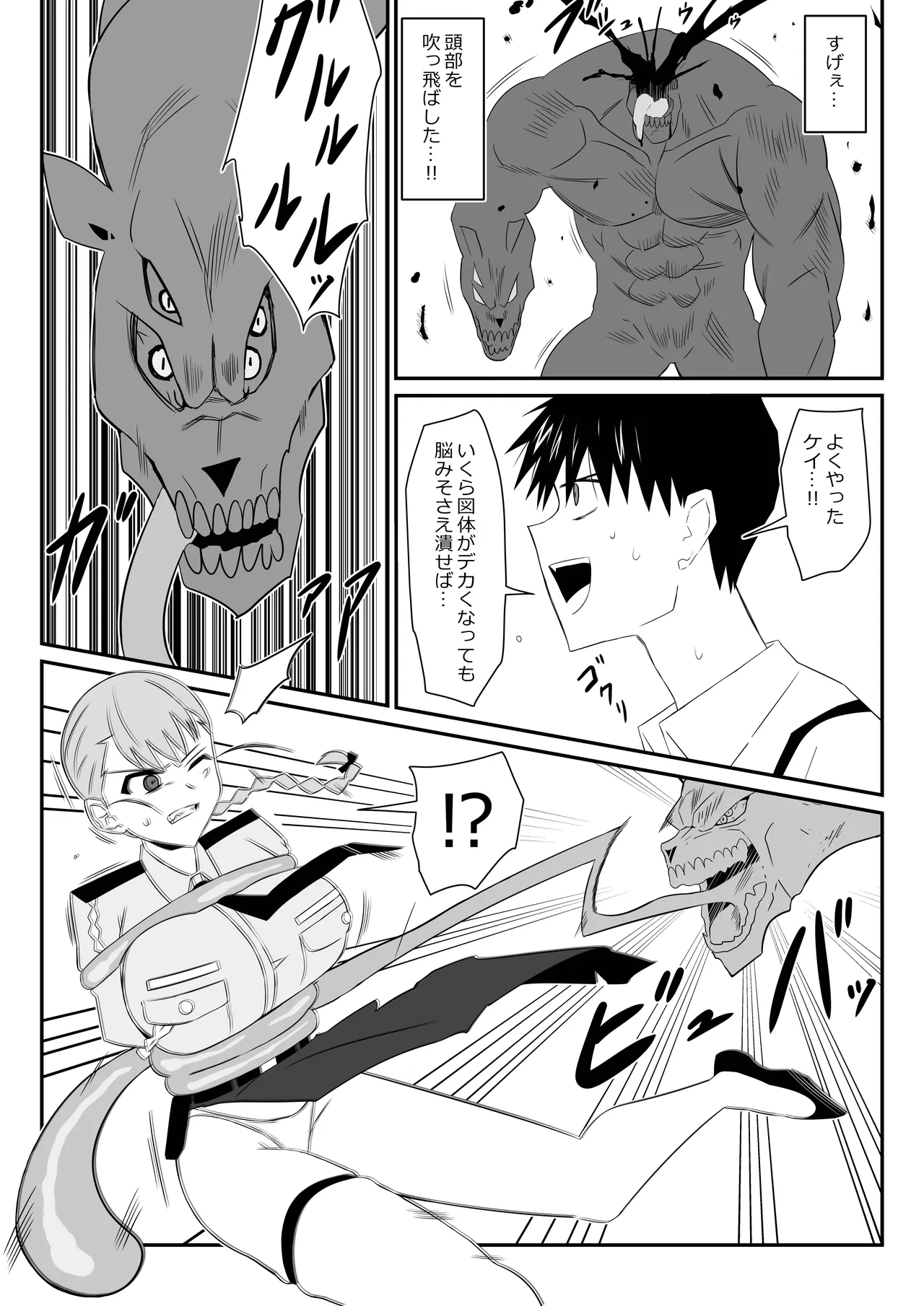 ゾンビハーレムライフ～抗体持ちの俺と爆乳ゾンビ～ 9 Page.26
