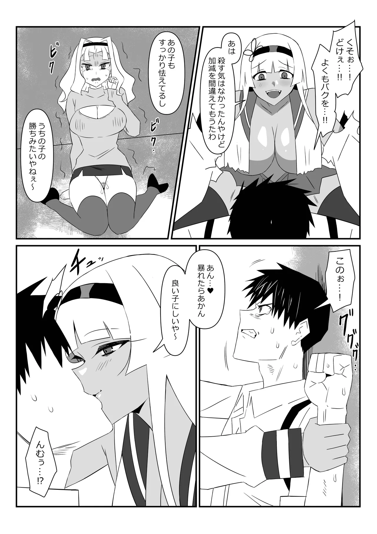 ゾンビハーレムライフ～抗体持ちの俺と爆乳ゾンビ～ 9 Page.35