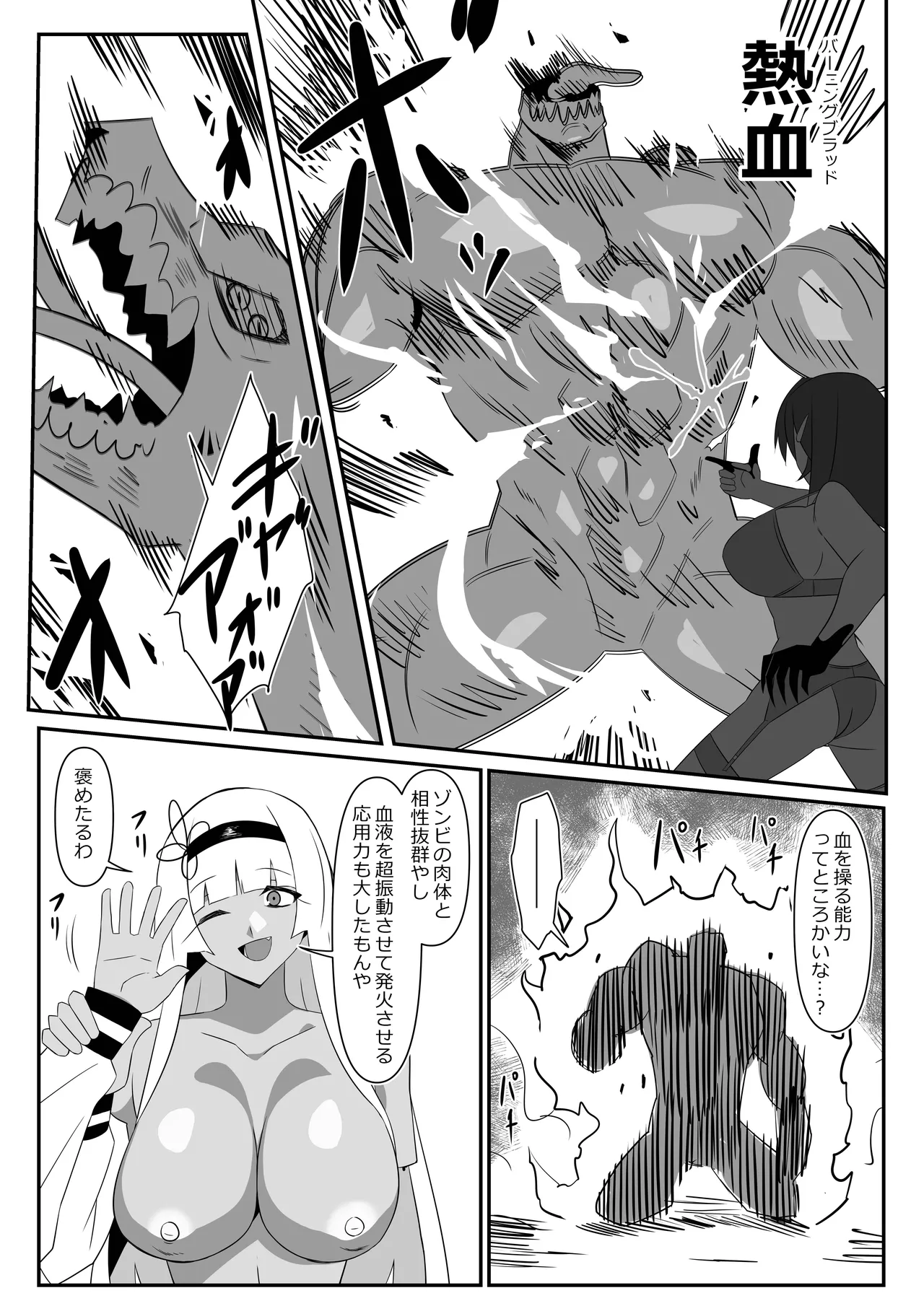 ゾンビハーレムライフ～抗体持ちの俺と爆乳ゾンビ～ 9 Page.48
