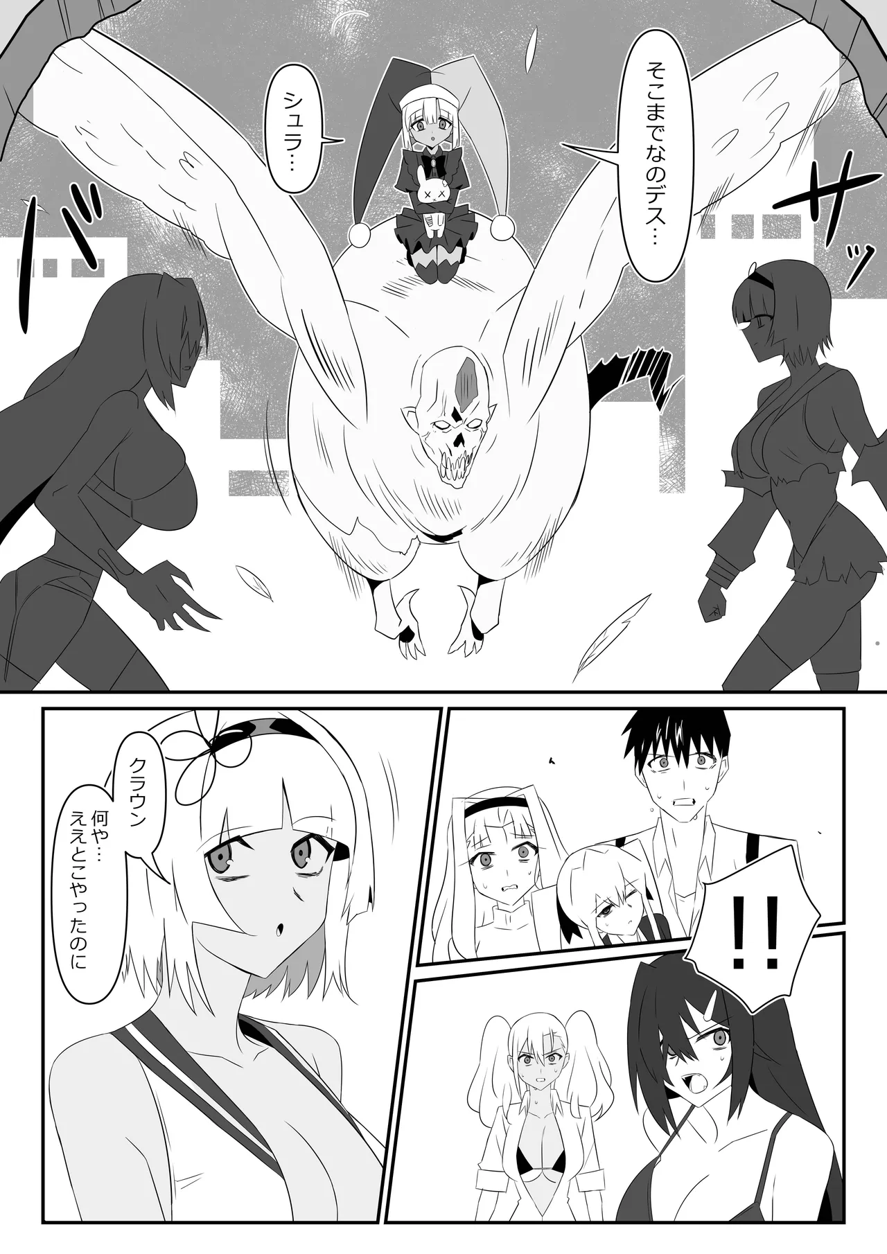 ゾンビハーレムライフ～抗体持ちの俺と爆乳ゾンビ～ 9 Page.55
