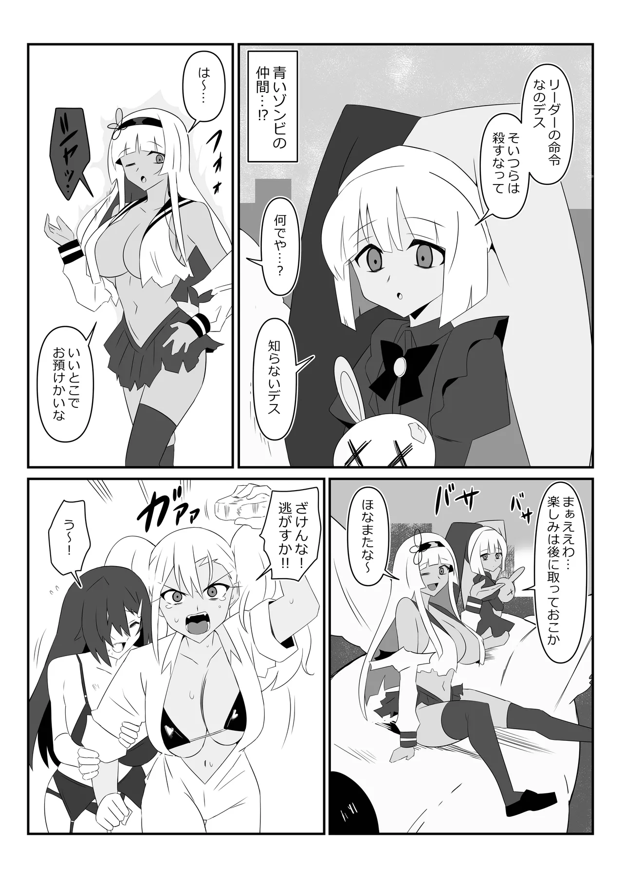 ゾンビハーレムライフ～抗体持ちの俺と爆乳ゾンビ～ 9 Page.56