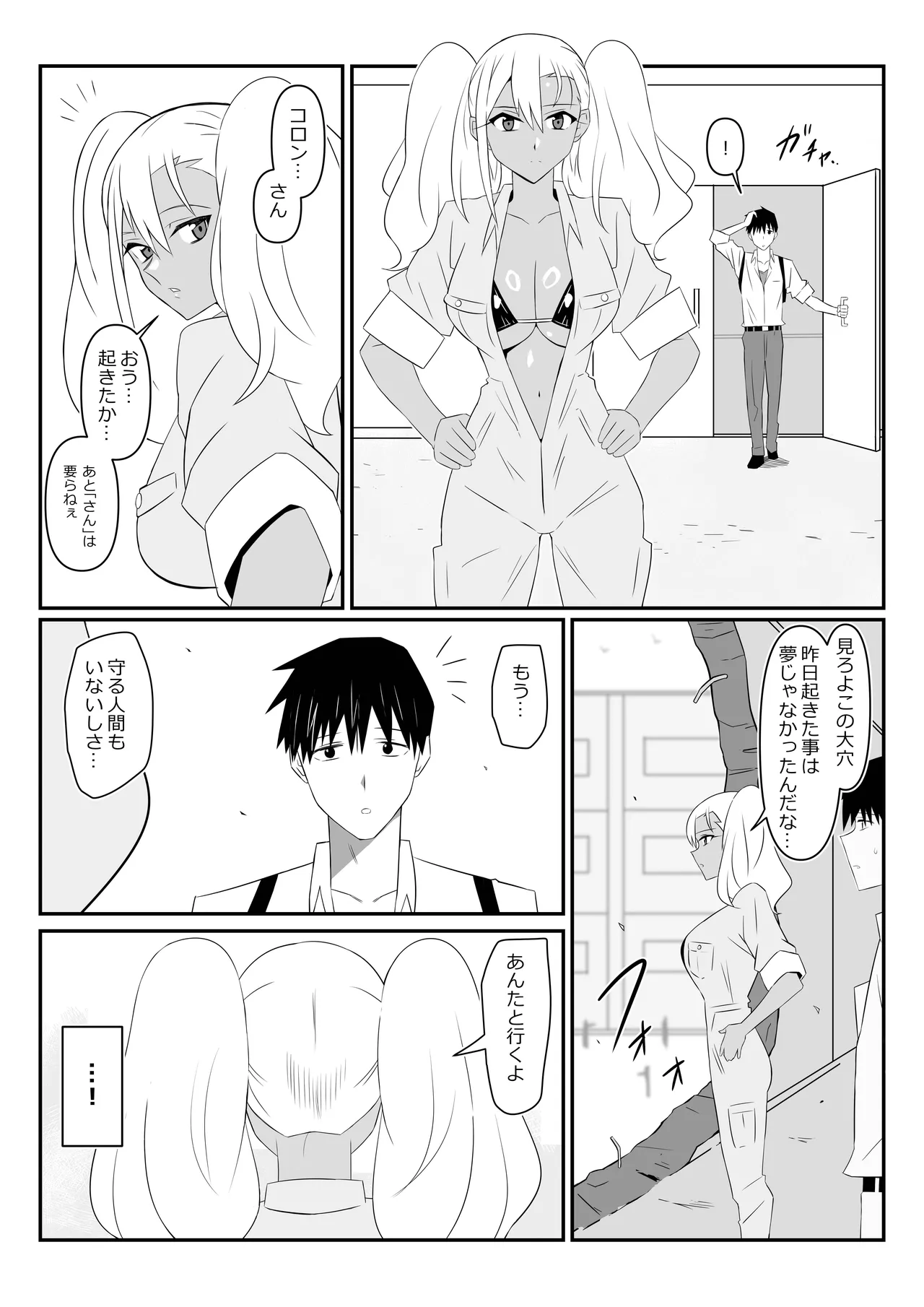 ゾンビハーレムライフ～抗体持ちの俺と爆乳ゾンビ～ 9 Page.59