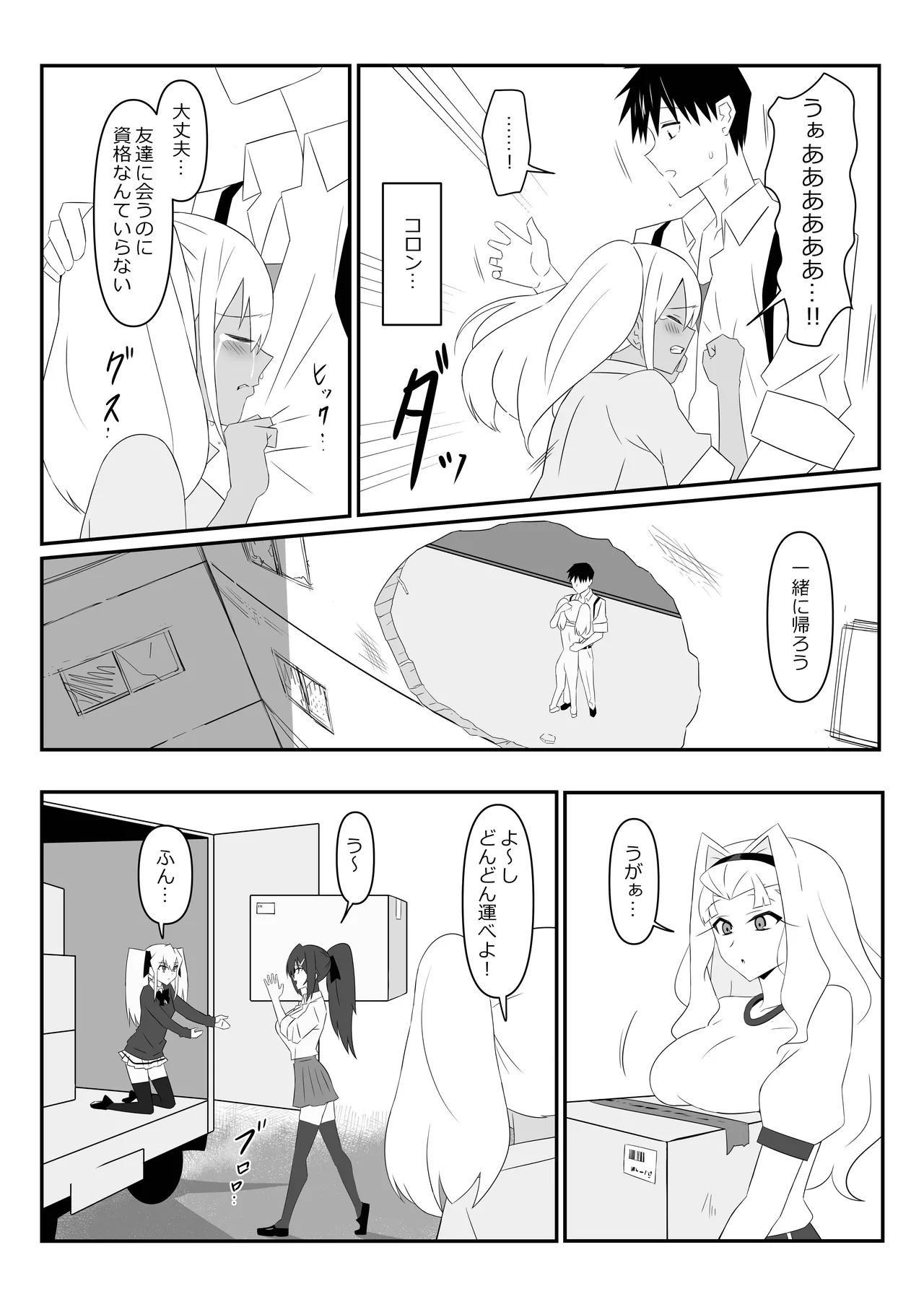 ゾンビハーレムライフ～抗体持ちの俺と爆乳ゾンビ～ 9 Page.61