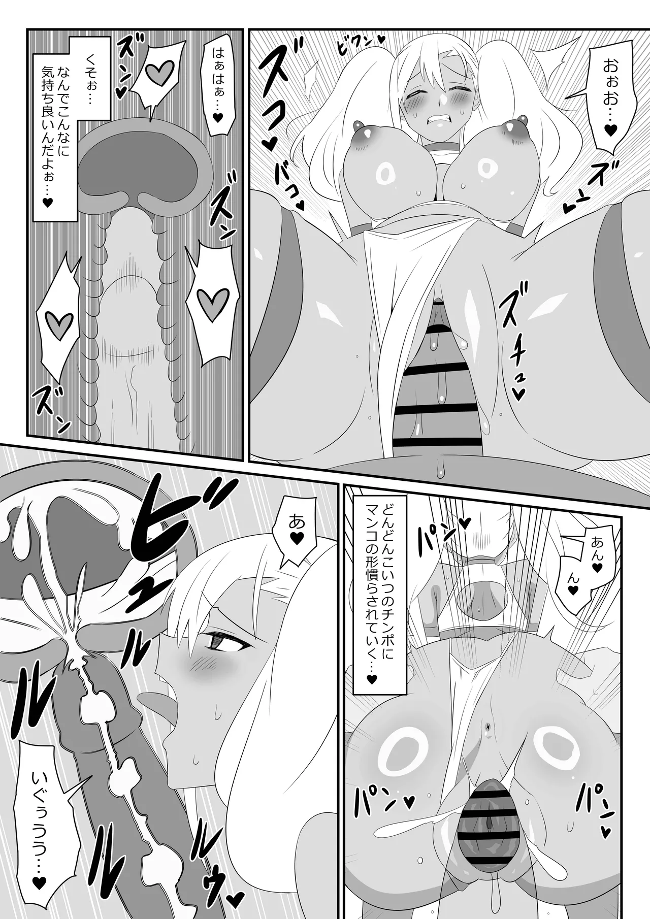 ゾンビハーレムライフ～抗体持ちの俺と爆乳ゾンビ～ 9 Page.80